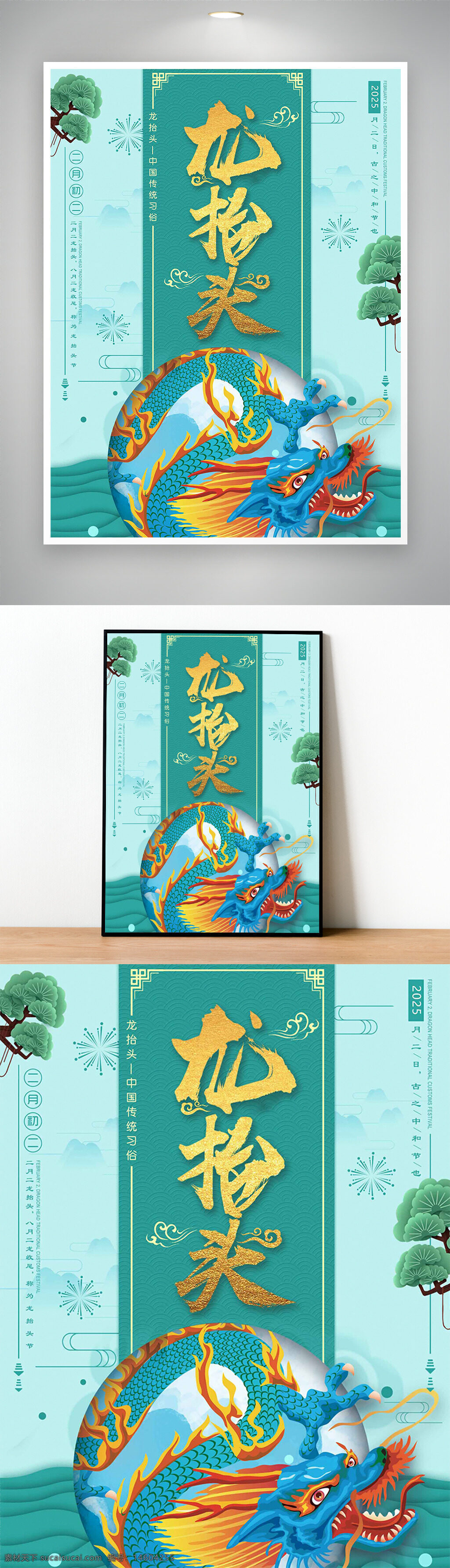 龙抬头 二月二 传统习俗 节日海报 国潮风 龙元素 烟花背景 波浪设计 蓝色主题 金色字体 节日庆祝 民族文化 传统节日