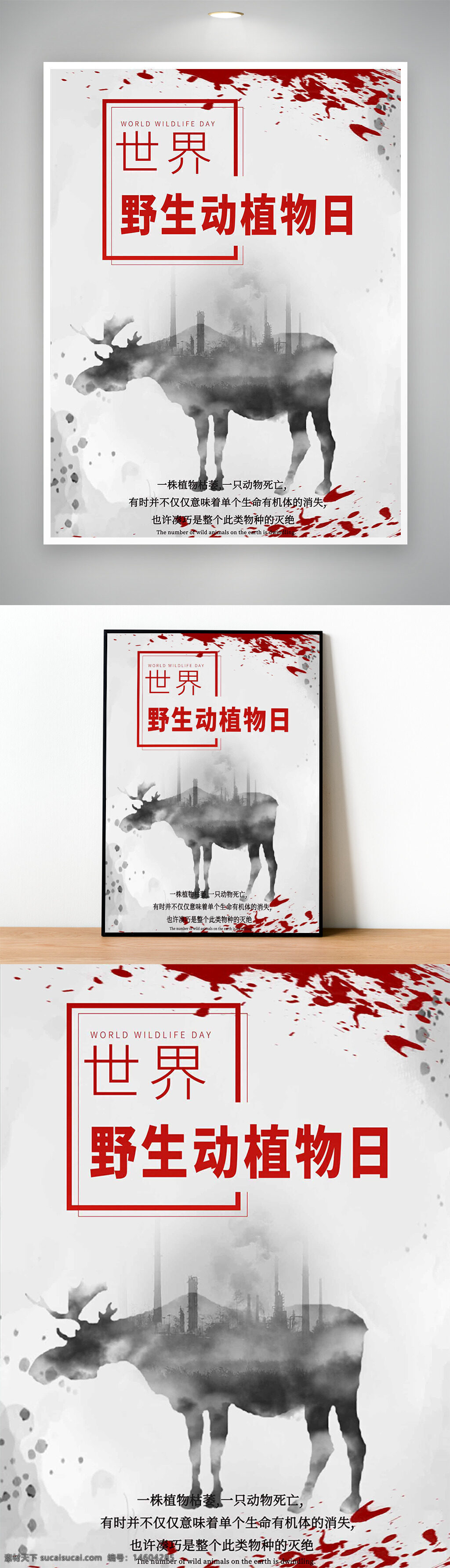 世界野生动植物日 节日海报 创意设计 野生动物?；?环境?；?生态海报 公益宣传 红灰配色 野生植物 动物灭绝 自然保护 环保主题 平面广告 视觉艺术