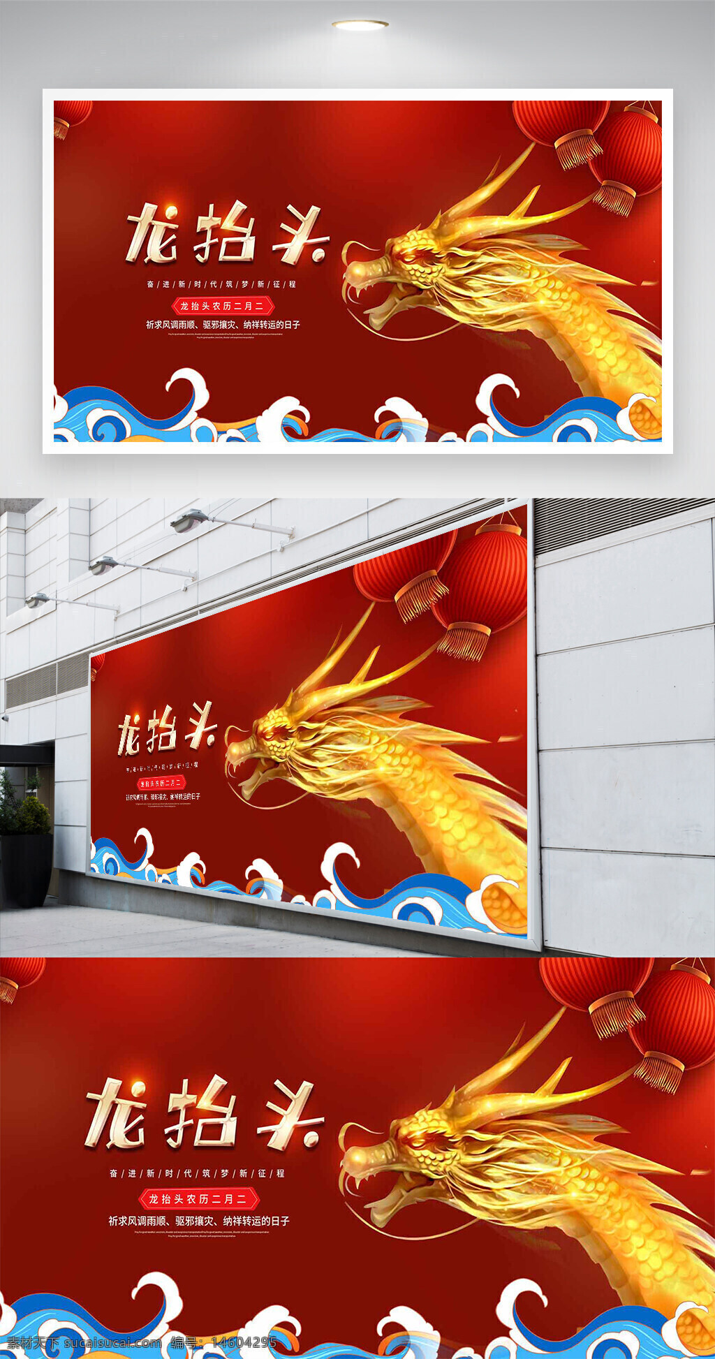 龍?zhí)ь^ 二月二 農歷節(jié)日 手繪風格 喜慶展板 傳統(tǒng)文化 節(jié)日宣傳 創(chuàng)意設計 民俗活動 紅色背景 中國風 龍元素 節(jié)日氛圍 年味設計 燈籠裝飾