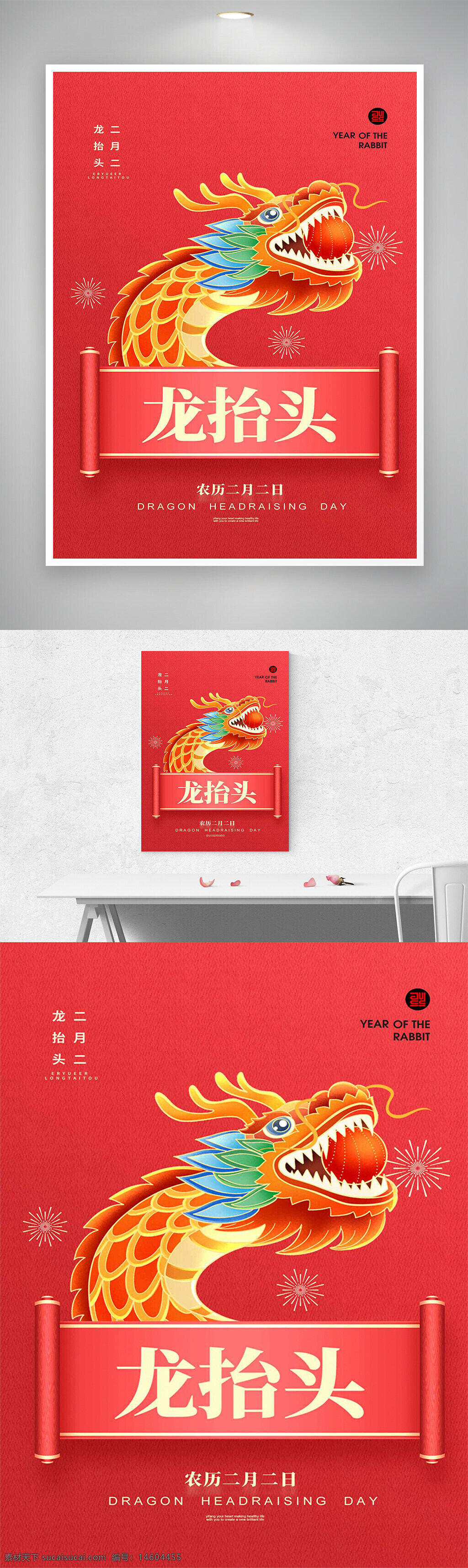 龙抬头 二月二 农历节日 传统文化 节日海报 创意设计 红色背景 喜庆氛围 龙元素 民俗节日 节气宣传 中国风 年俗活动 节日宣传 视觉设计
