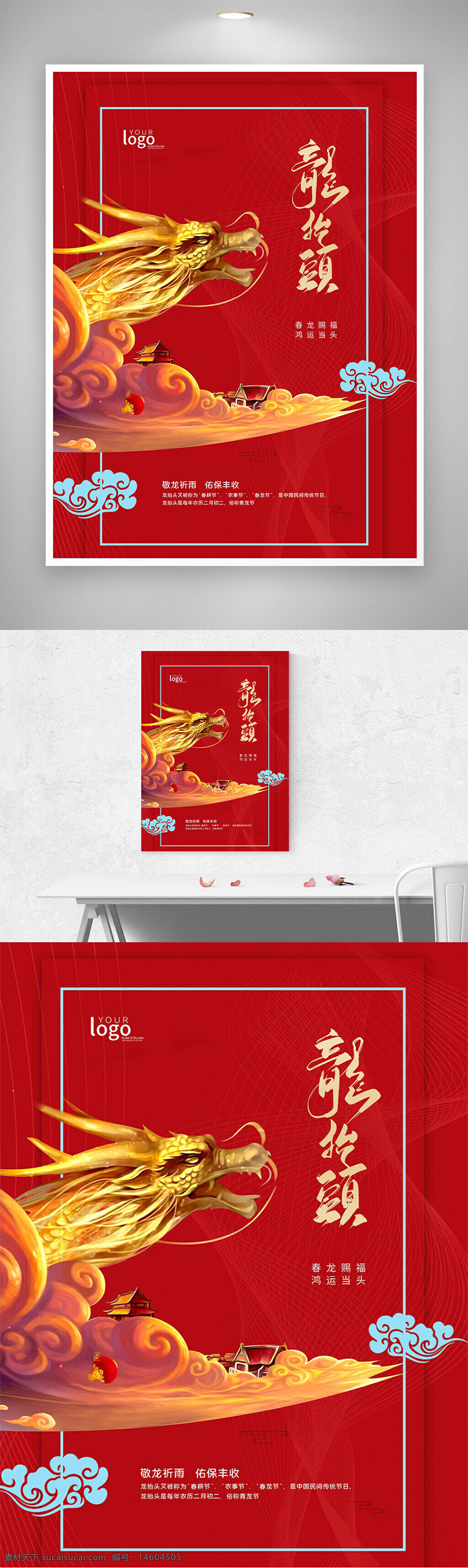 龙抬头 春龙赐福 鸿运当头 节日海报 红色海报 中国传统文化 创意设计 节庆宣传 中国风 大气海报 新春主题 祥云元素 龙元素 吉祥寓意 传统节日