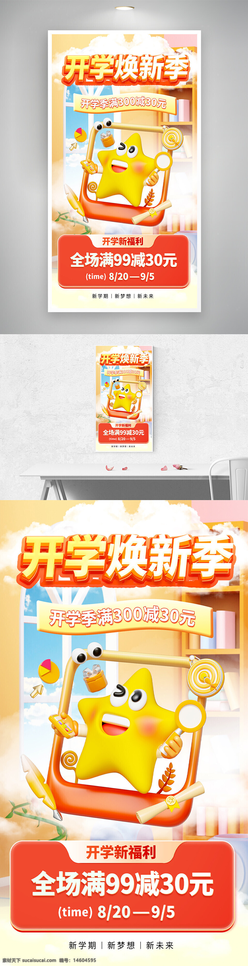 開學季促銷 橙色海報 全場滿減 促銷廣告 開學活動 新品推薦 優(yōu)惠活動 折扣促銷 卡通風格 教育用品 文具促銷 返校季 限時優(yōu)惠 商城活動