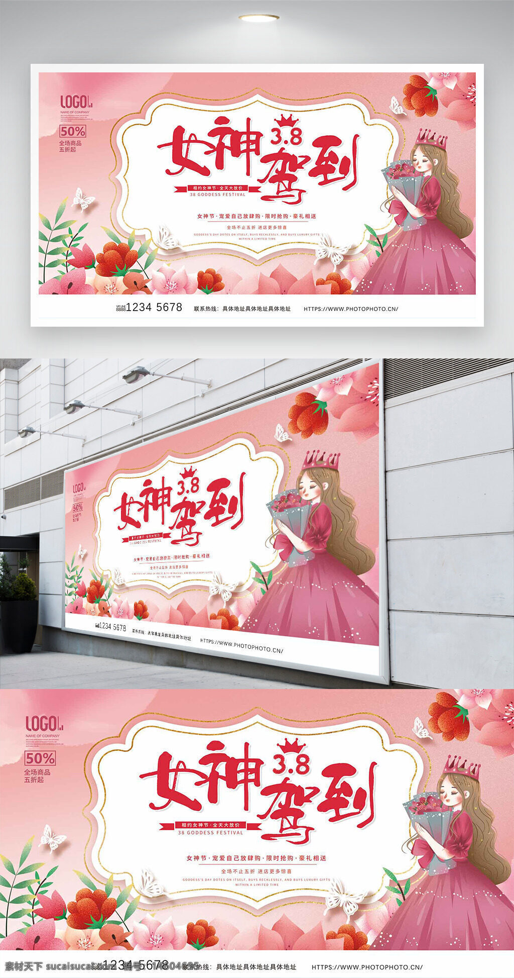 女神节 3.8节 促销展板 节日促销 浪漫主题 粉色设计 女神驾到 展架设计 节日活动 促销广告 女性专属 优雅设计 购物活动 节日海报