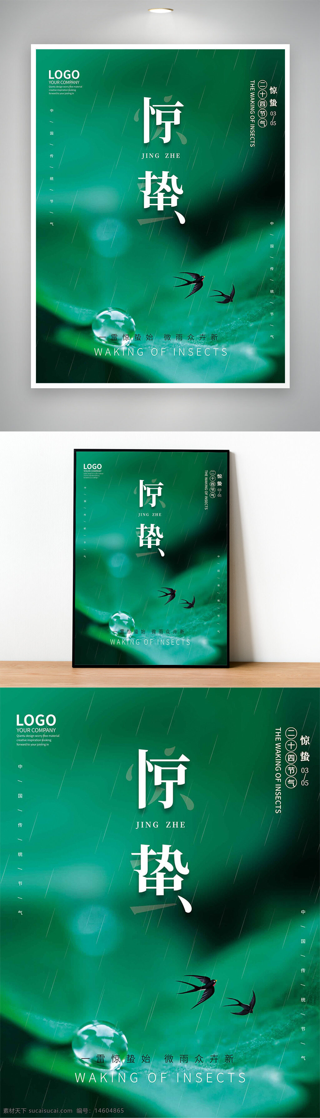 驚蟄 節(jié)氣海報(bào) 綠色背景 下雨場景 露珠設(shè)計(jì) 二十四節(jié)氣 中國傳統(tǒng)節(jié)氣 春季海報(bào) 自然元素 雨水效果 驚蟄主題 清新風(fēng)格 燕子飛翔 節(jié)氣宣傳