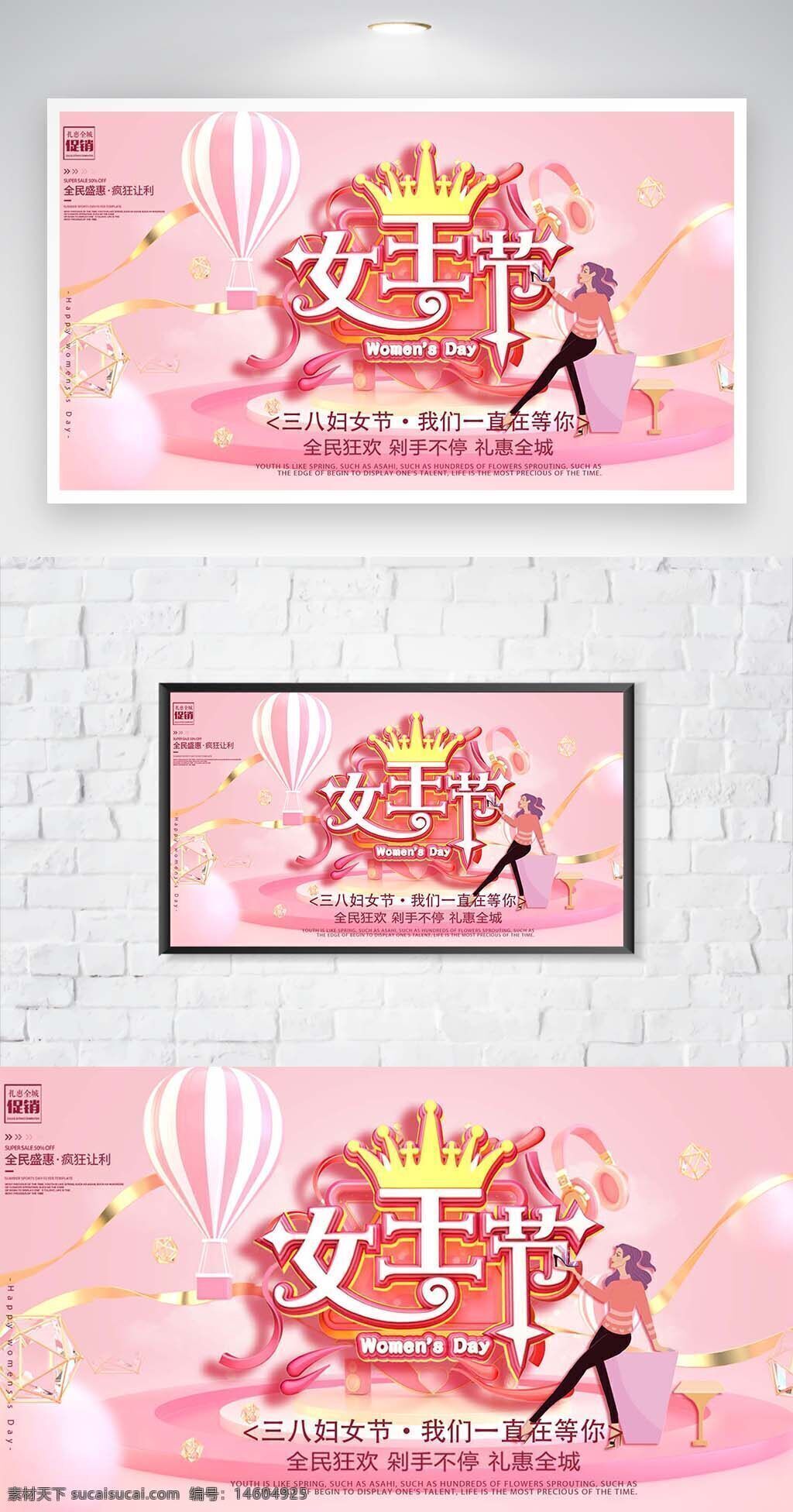 三八婦女節(jié) 女王節(jié) 電商活動 促銷海報 粉色主題 節(jié)日展板 狂歡購物 節(jié)日促銷 禮物全城 女性節(jié)日 剁手不停 熱氣球元素 皇冠設計 女性消費