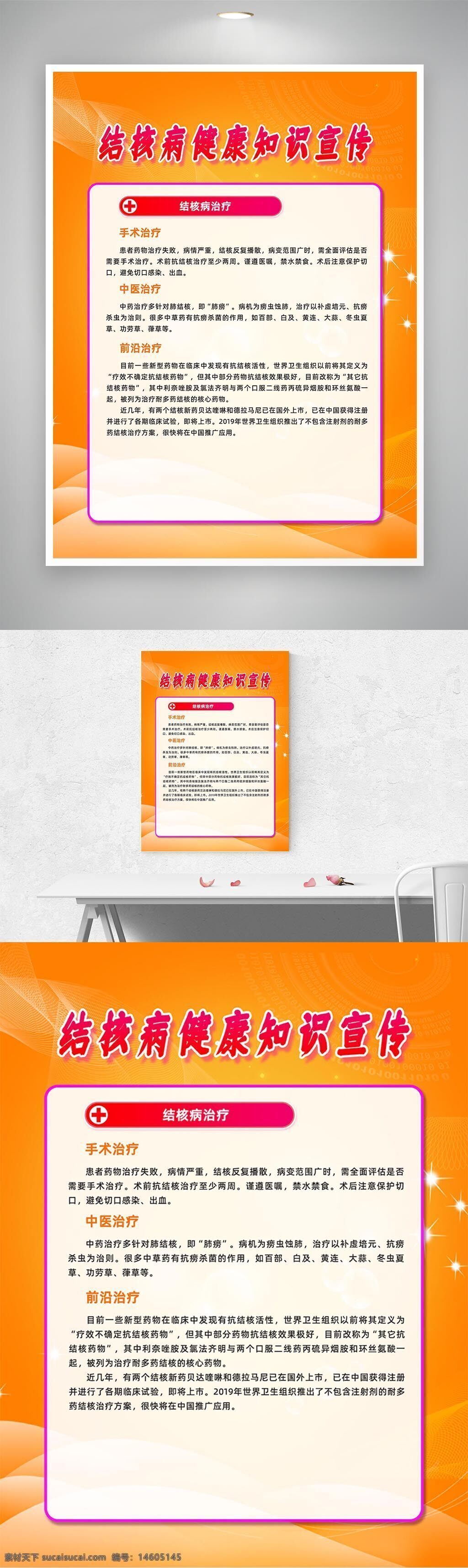 結(jié)核病 健康宣傳 公益海報(bào) 結(jié)核病治療 手術(shù)治療 中醫(yī)治療 前沿治療 健康知識(shí) 疾病預(yù)防 衛(wèi)生宣傳 醫(yī)學(xué)科普 健康教育 結(jié)核病防治 醫(yī)療宣傳