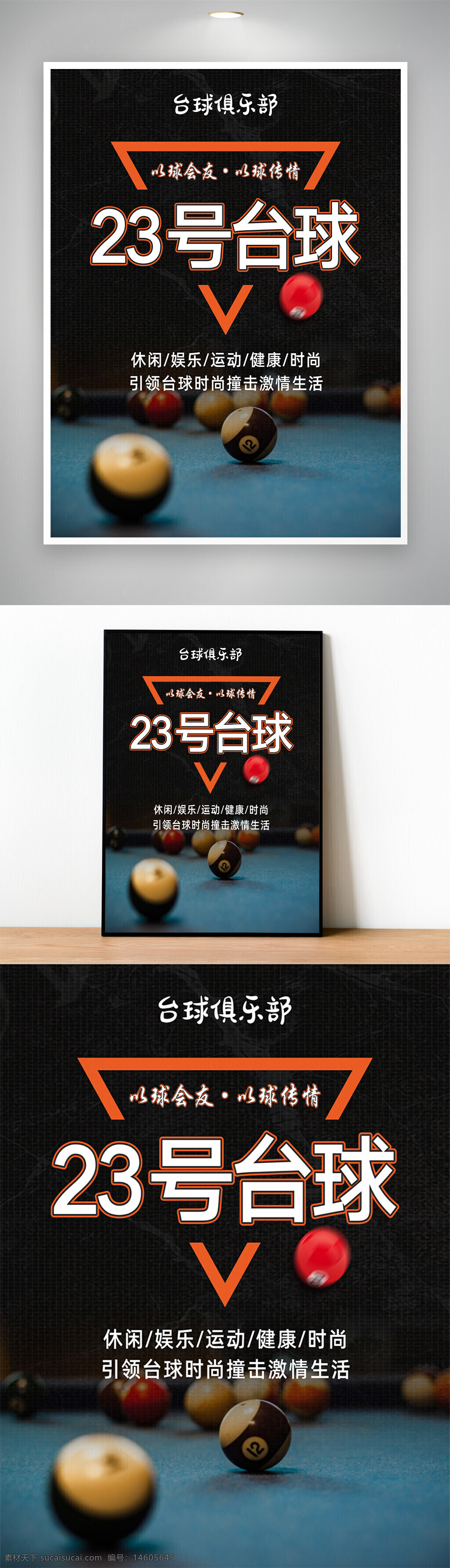 臺(tái)球 桌球 臺(tái)球俱樂(lè)部 促銷海報(bào) 休閑娛樂(lè) 運(yùn)動(dòng)健康 時(shí)尚生活 臺(tái)球廣告 臺(tái)球文化 桌球競(jìng)技 撞擊激情 俱樂(lè)部宣傳 臺(tái)球活動(dòng) 臺(tái)球時(shí)尚