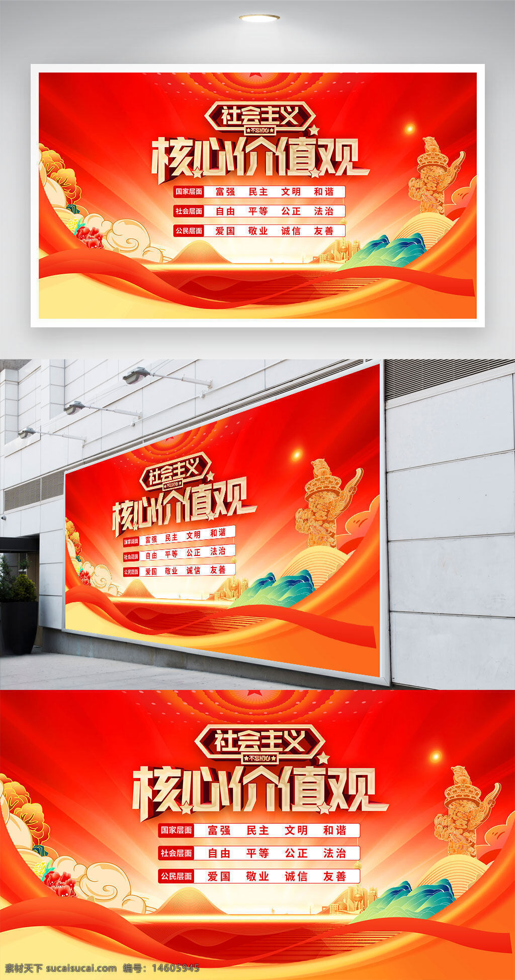 社會主義核心價值觀 黨建展板 平面設(shè)計 宣傳海報 黨建文化 展板設(shè)計 紅色主題 核心價值觀宣傳 國家富強(qiáng) 社會和諧 愛國教育 文明建設(shè) 文化宣傳 道德建設(shè) 黨政宣傳