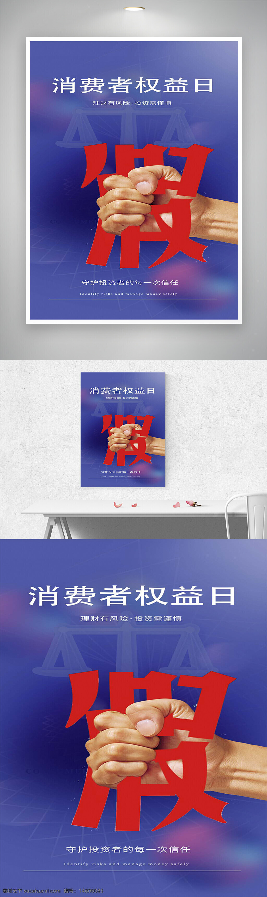 消费者权益日 315海报 投资理财宣传 谨慎投资 金融风险提示 ?；は颜呷ㄒ?诚信宣传 防范金融诈骗 金融知识普及 维权宣传 理财安全 节日宣传海报 消费者信任 法律?；?风险管理