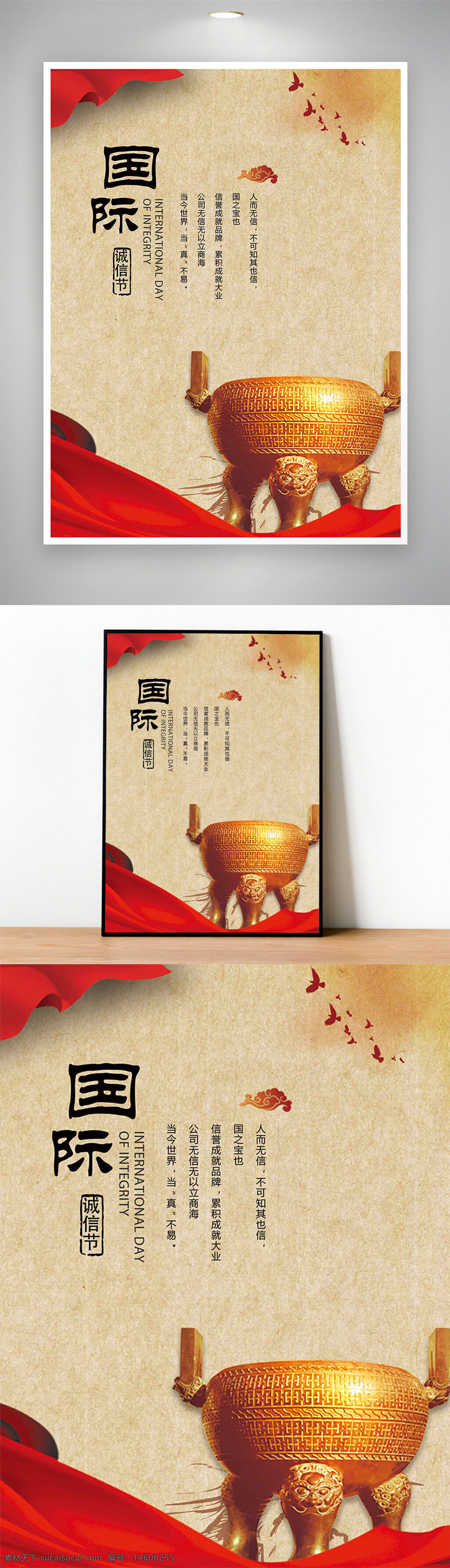 國際誠信節(jié) 簡約設(shè)計 紅金色主題 大鼎元素 誠信文化 節(jié)日宣傳 傳統(tǒng)文化 企業(yè)文化 誠信理念 宣傳海報 節(jié)日海報