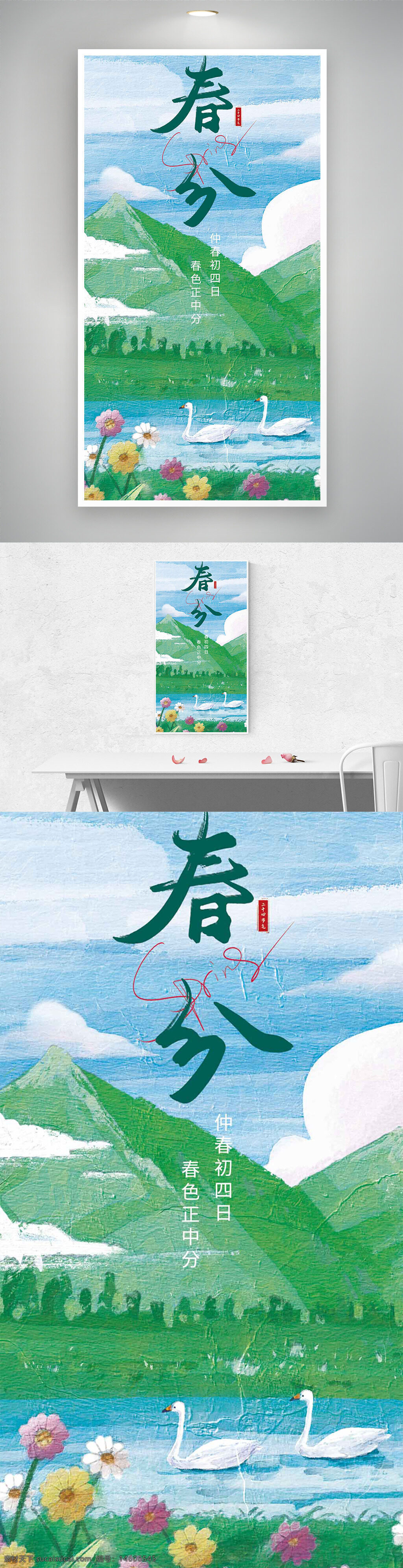 春分 節(jié)氣 油畫風(fēng) 唯美 自然景象 天鵝 春天 花卉 山水 清新 手繪 湖泊 綠色 風(fēng)景