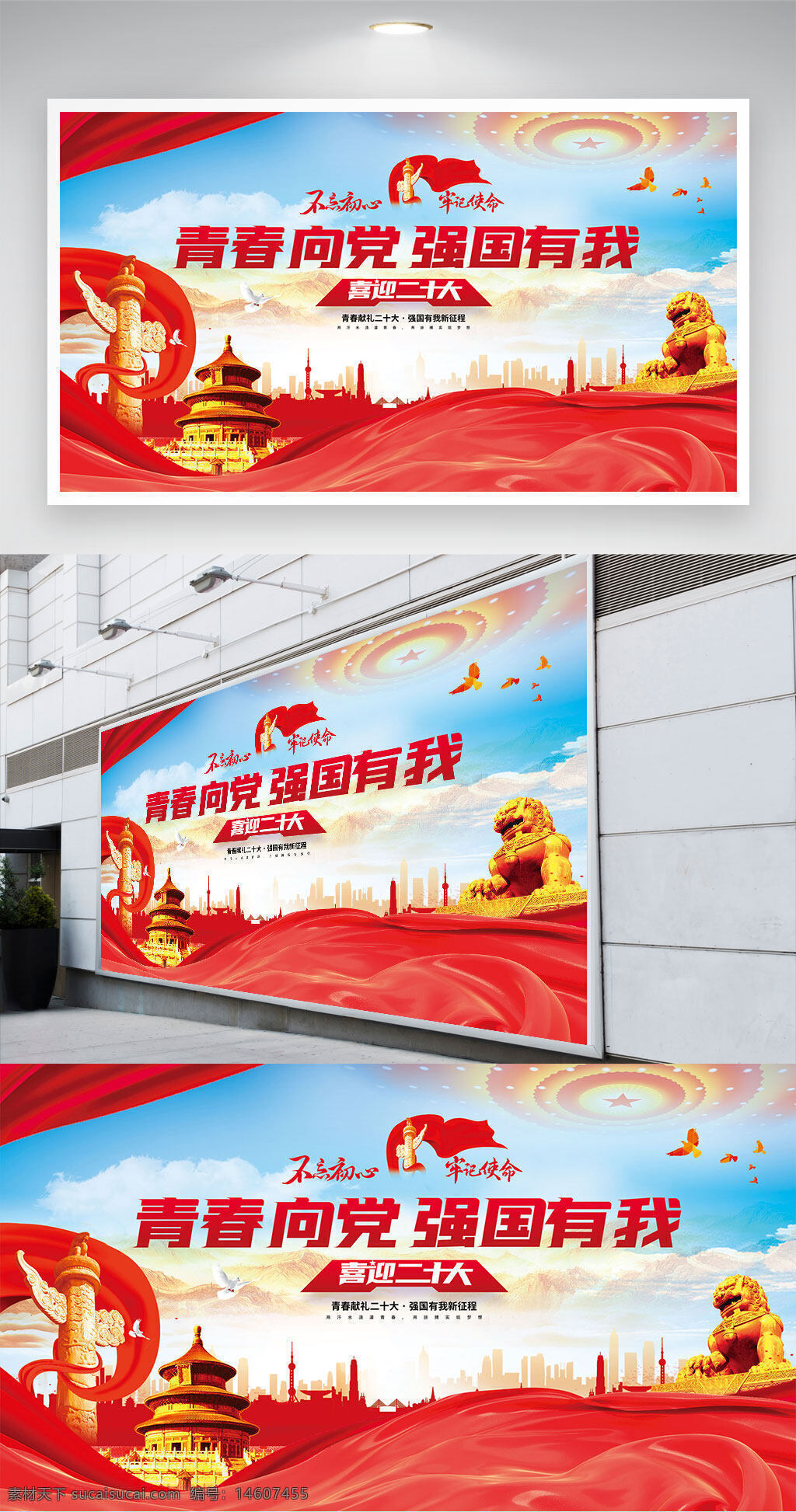 黨建展板 青春向黨 強(qiáng)國有我 紅色主題 愛國主義 黨政宣傳 國家建設(shè) 青年力量 黨建文化 紅旗飄揚(yáng) 城市剪影 社會(huì)主義核心價(jià)值觀 宣傳海報(bào)