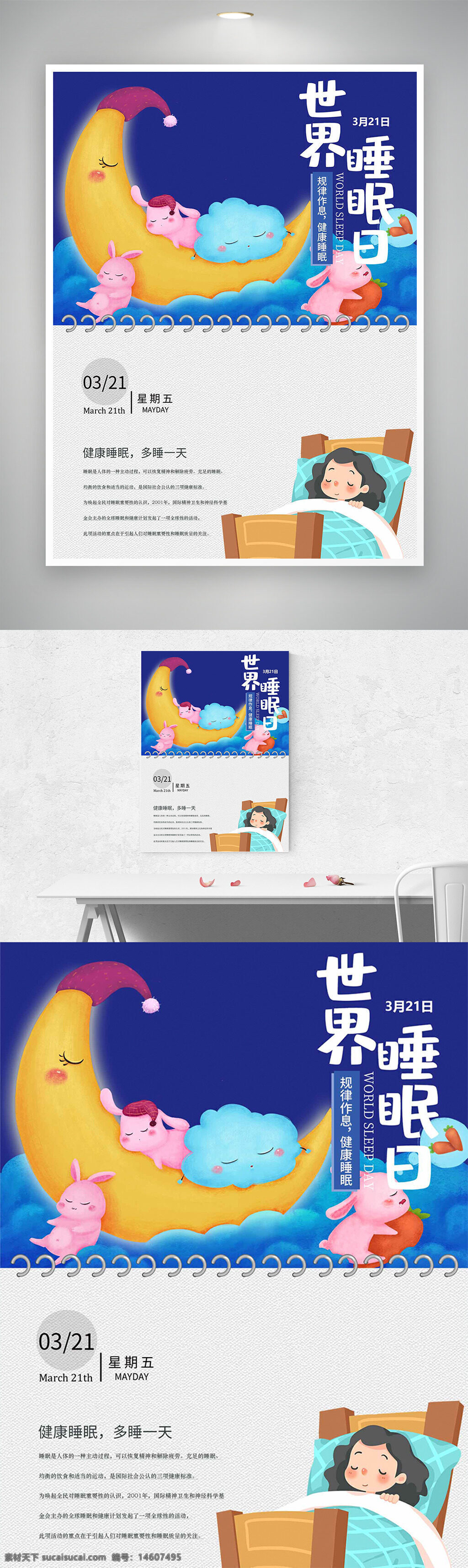 世界睡眠日 睡眠健康 節(jié)日海報 創(chuàng)意設計 月亮插畫 粉色兔子 胡蘿卜元素 卡通風格 靜謐夜空 夢幻插畫 健康睡眠 可愛風格 藍色背景 溫馨主題