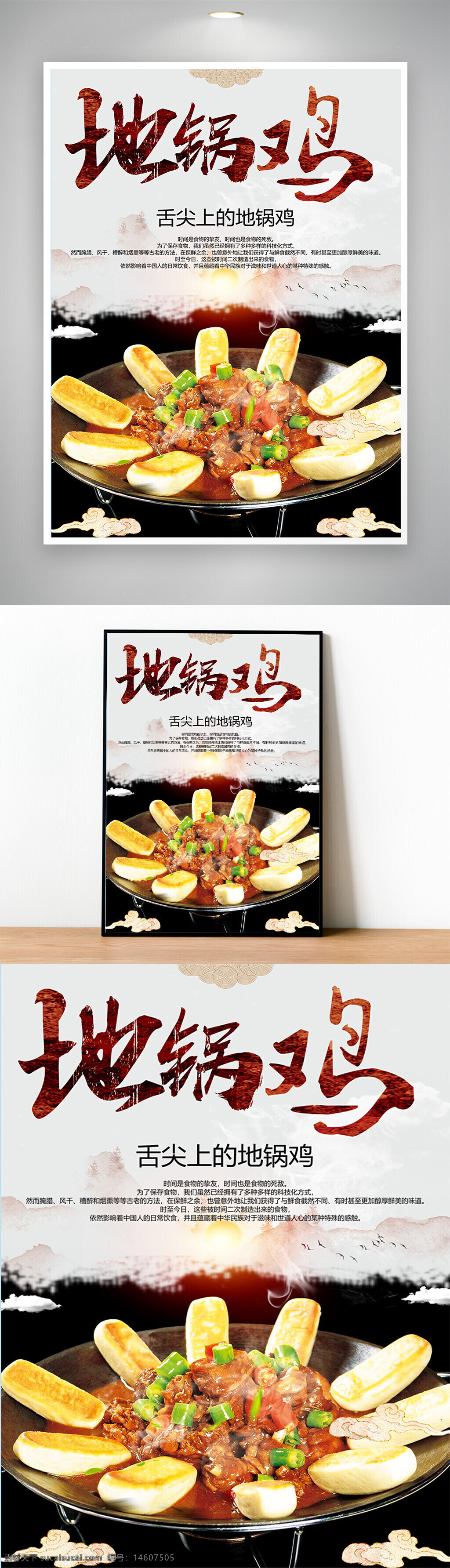 地鍋雞 美食海報(bào) 傳統(tǒng)美食 火鍋海報(bào) 鄉(xiāng)村風(fēng)味 舌尖美食 地方特色菜 中式餐飲 創(chuàng)意設(shè)計(jì) 美味佳肴 餐飲宣傳 誘人美食 雞肉料理