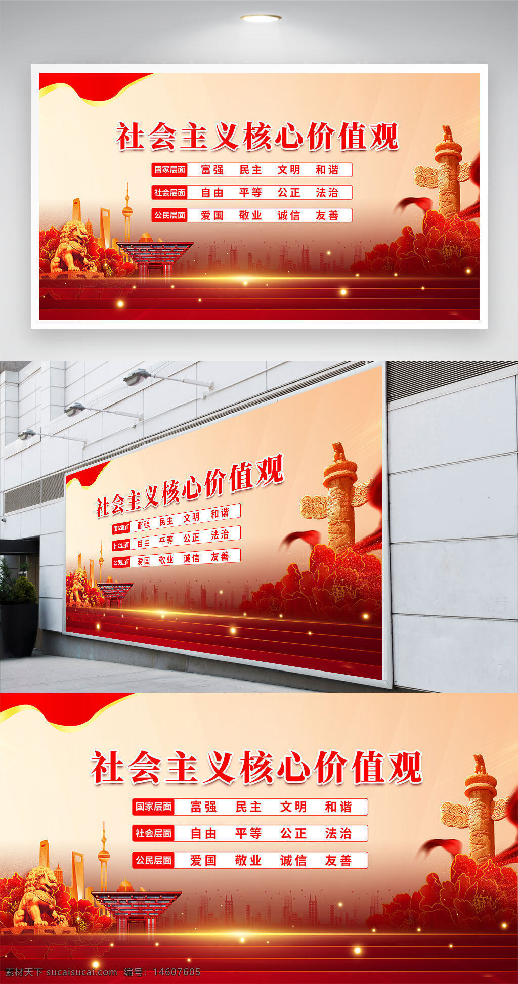社会主义核心价值观 党建展板 国家面核心价值观 社会面核心价值观 公民面核心价值观 富强 民主 文明 和谐 自由 平等 公正 法治 爱国 敬业 诚信 友善