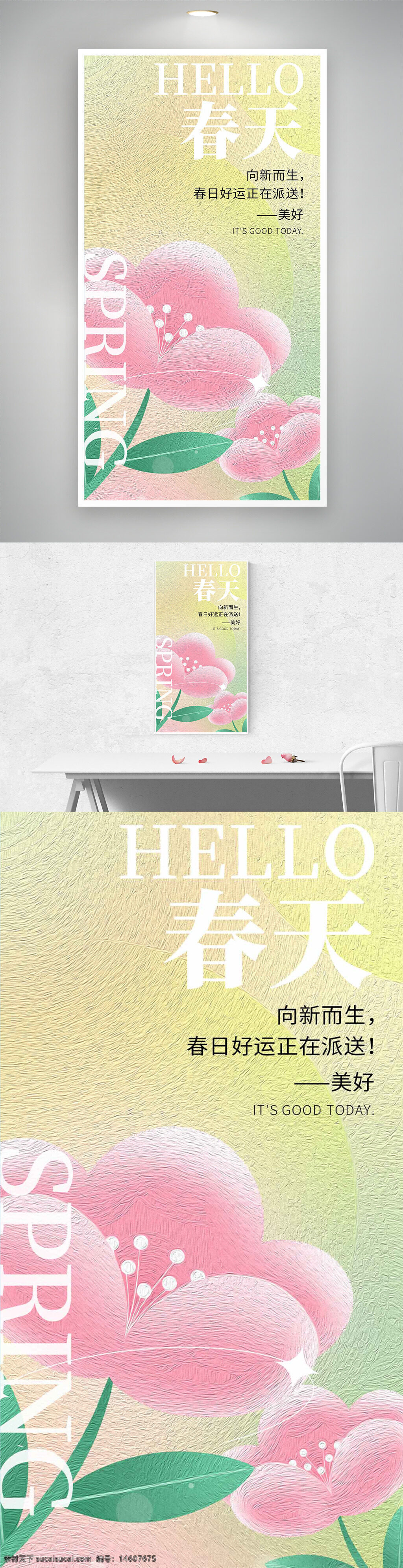 春天 你好 海報(bào) 漸變背景 粉色花朵 插畫(huà) 平面設(shè)計(jì) 廣告設(shè)計(jì) 清新風(fēng)格 春日主題 創(chuàng)意設(shè)計(jì) 唯美插畫(huà) 花卉元素