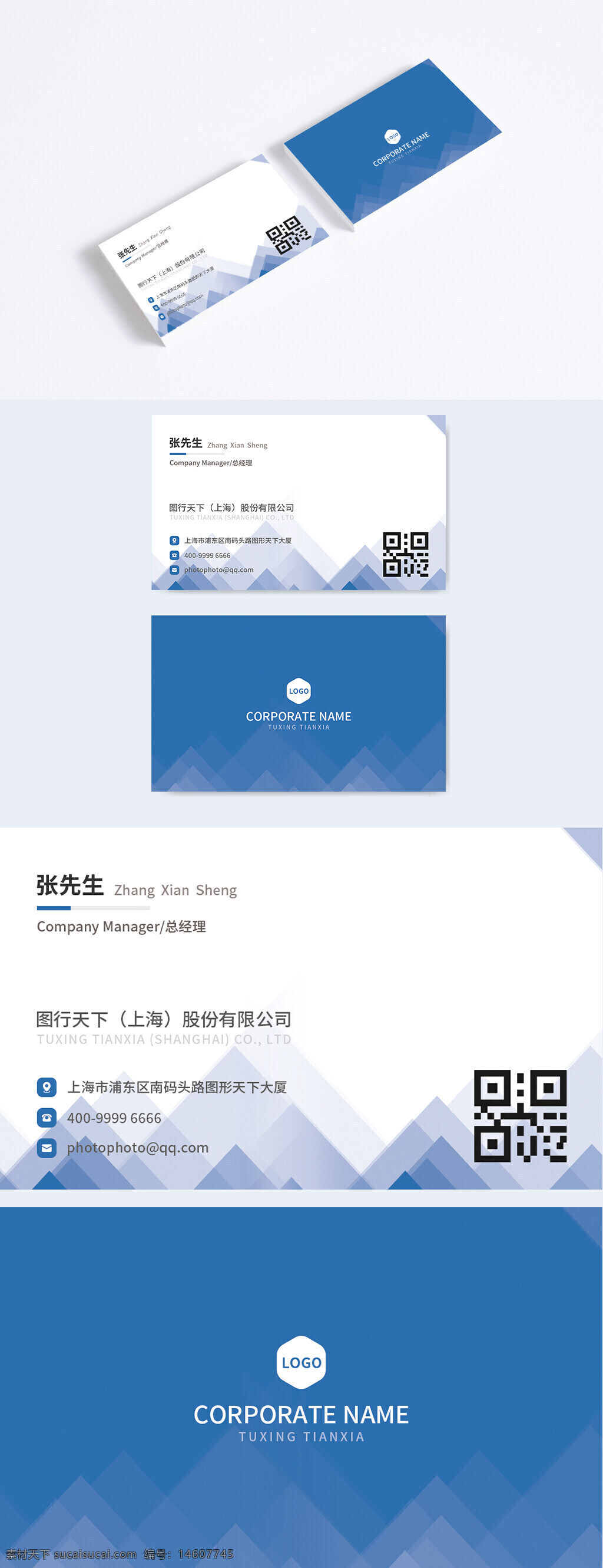 企業(yè)名片 簡約名片 藍(lán)色名片 幾何名片 三角邊框名片 商務(wù)名片 公司名片 企業(yè)設(shè)計(jì) 現(xiàn)代名片 創(chuàng)意名片 企業(yè)藍(lán)色名片 二維碼名片 個性名片