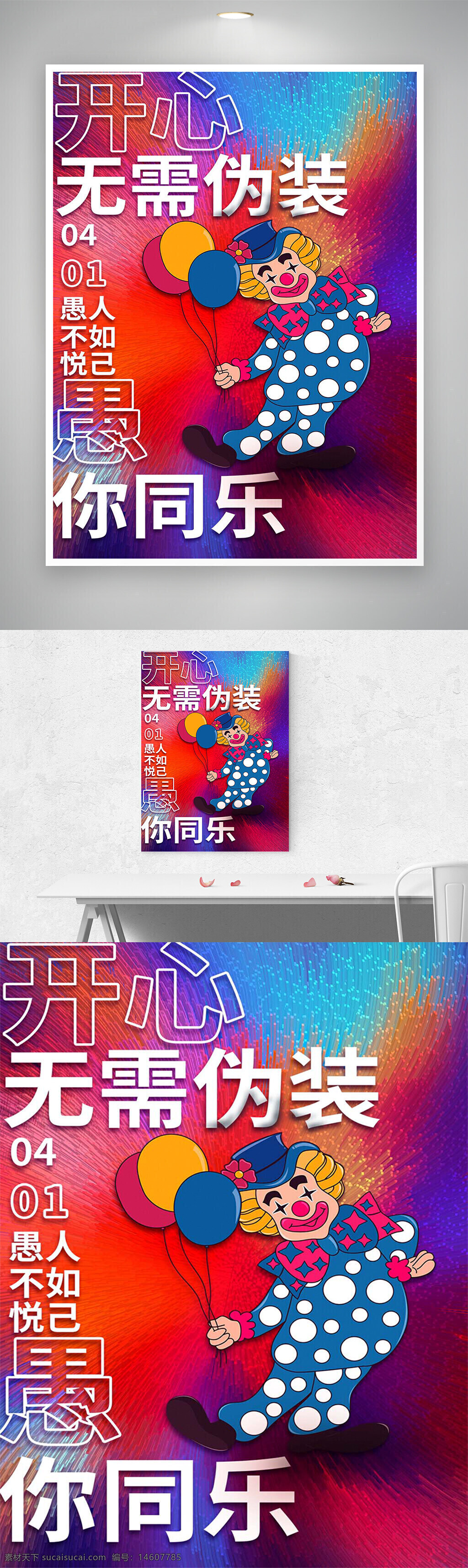 愚人节 节日海报 创意设计 简约风格 炫彩背景 平面设计 滑稽小丑 气球元素 欢乐主题 搞笑宣传 文字排版 艺术字体 节日宣传 彩色渐变 幽默风格