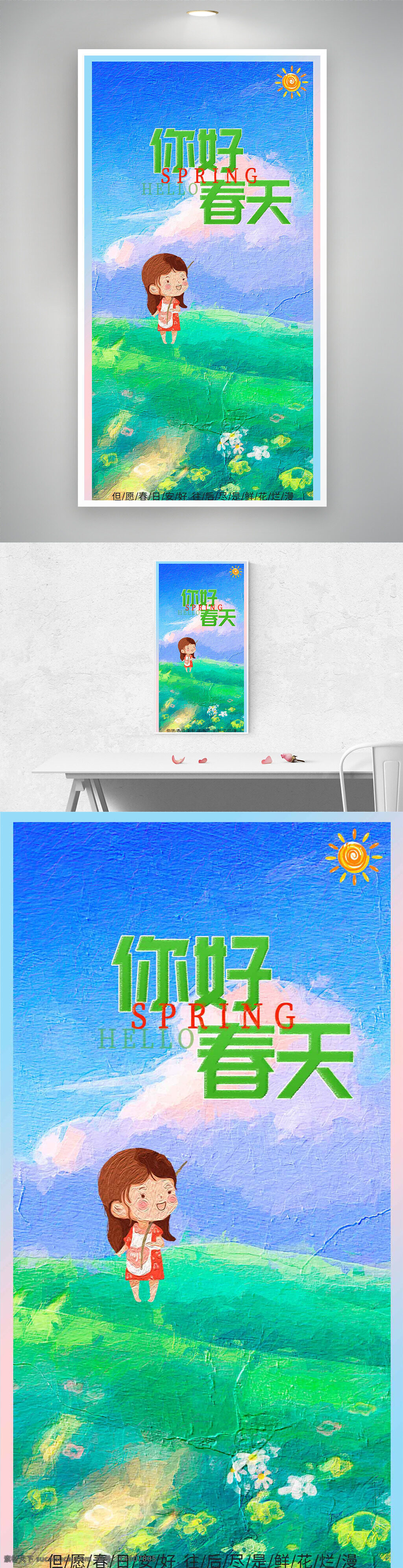 你好春天 春天的氣息 油畫 卡通女生 踏青 藍天白云 太陽 草地