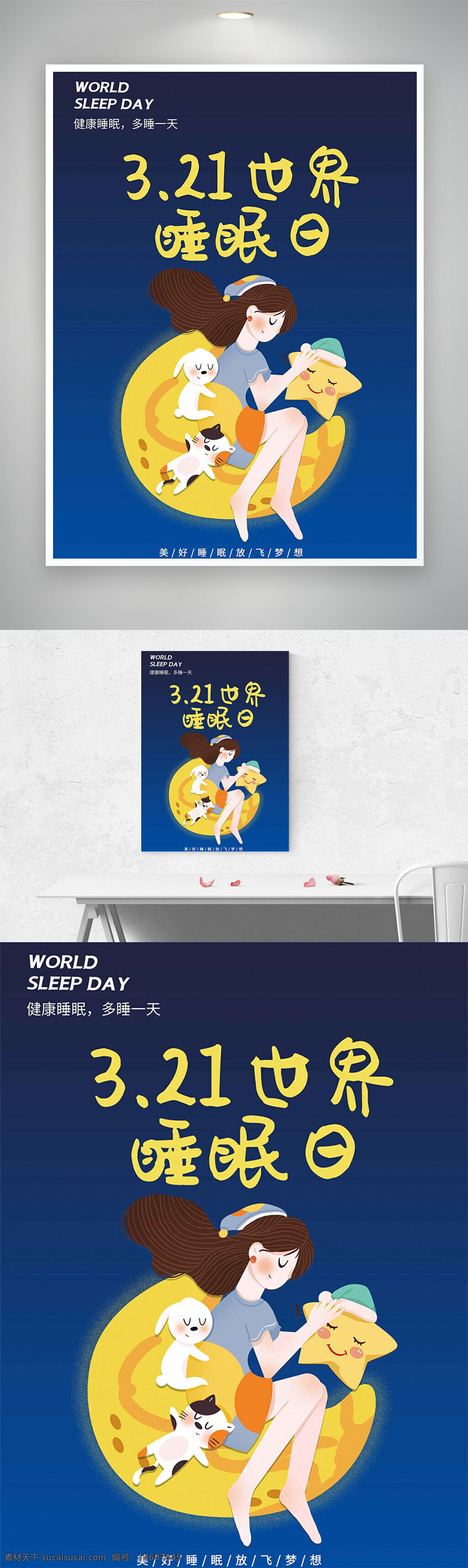 世界睡眠日 睡眠健康 月亮元素 星星元素 溫柔女生 長發(fā)女孩 插畫風(fēng)格 節(jié)日宣傳 睡眠主題 卡通風(fēng)格 治愈系設(shè)計(jì) 夢(mèng)幻場景 創(chuàng)意海報(bào)