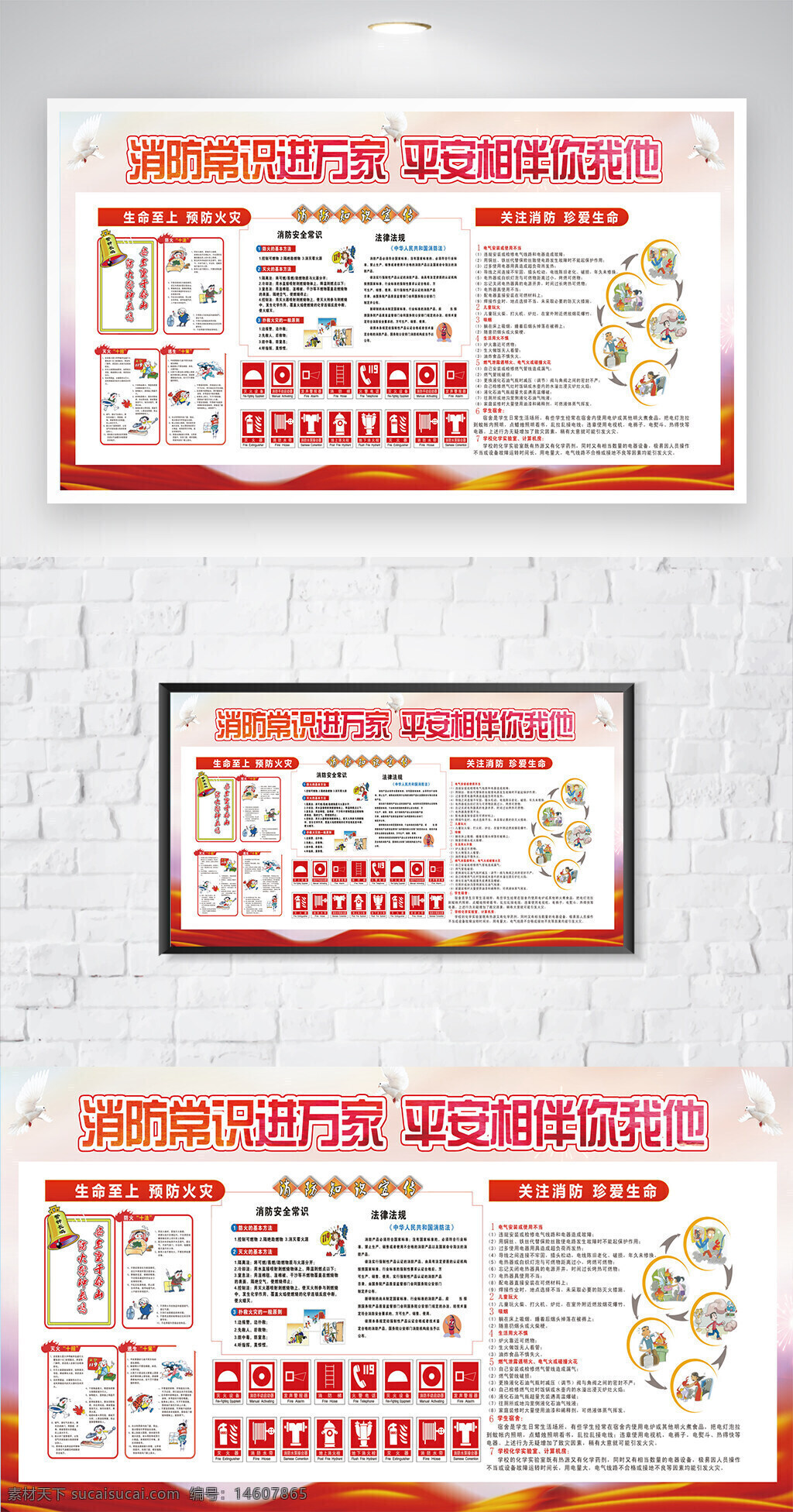消防安全 消防知識(shí) 消防宣傳 消防教育 安全海報(bào) 公益海報(bào) 消防常識(shí) 火災(zāi)預(yù)防 生命安全 安全提示 逃生指南 防火措施 安全宣傳 公益宣傳