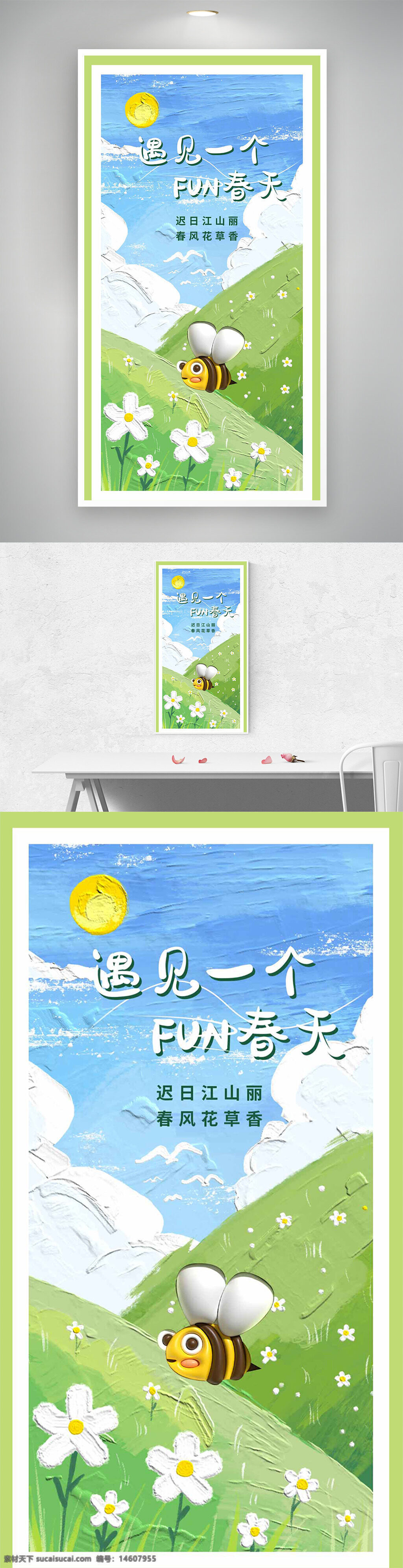 春天 油畫風(fēng)格 藍(lán)天白云 小蜜蜂 花草香 春風(fēng) 插畫設(shè)計(jì) 自然風(fēng)光 唯美場景 手繪風(fēng)格 文藝風(fēng) 清新配色 戶外景色 創(chuàng)意海報(bào) 溫暖陽光