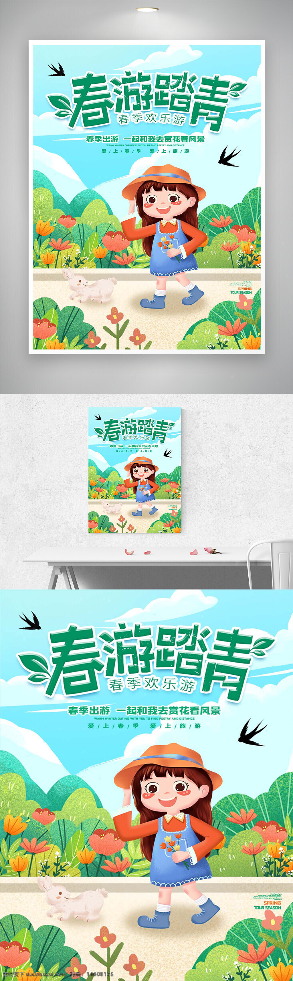 春游踏青 卡通海報 清新風(fēng)格 手繪風(fēng) 創(chuàng)意設(shè)計 節(jié)日海報 可愛插畫 春季主題 花卉元素 自然風(fēng)光 兒童形象 草地背景 春日氛圍 踏青活動