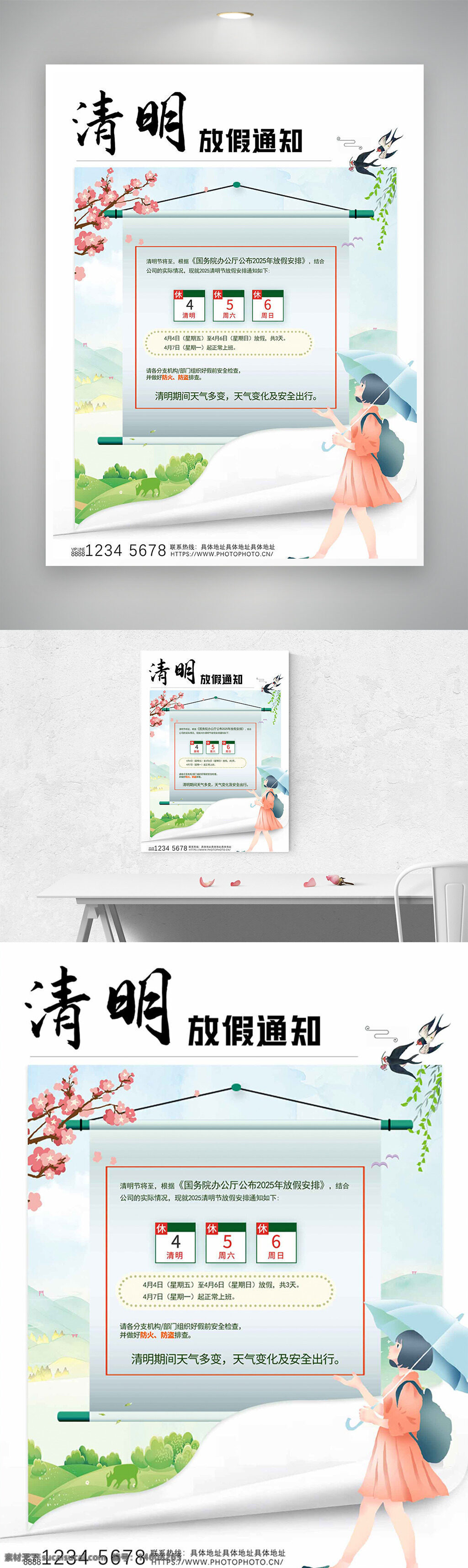 清明節(jié) 放假通知 草長鶯飛 卡通人物 撐傘 節(jié)日海報 假期安排 清新風(fēng)格 春天背景 節(jié)日宣傳 中國傳統(tǒng)節(jié)日 節(jié)氣海報 節(jié)日元素 通知模板