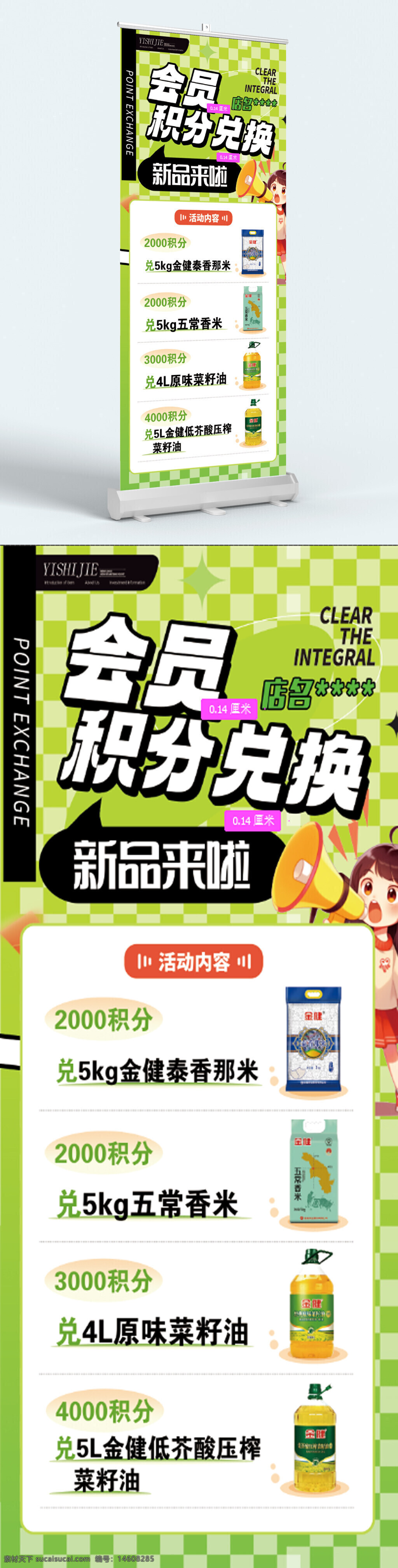 會員積分兌換 綠色小清新 展架設(shè)計 積分兌換活動 商品兌換 積分禮品 金健泰香米 五常香米 原味菜籽油 低芥酸菜籽油 促銷宣傳 會員福利 活動海報