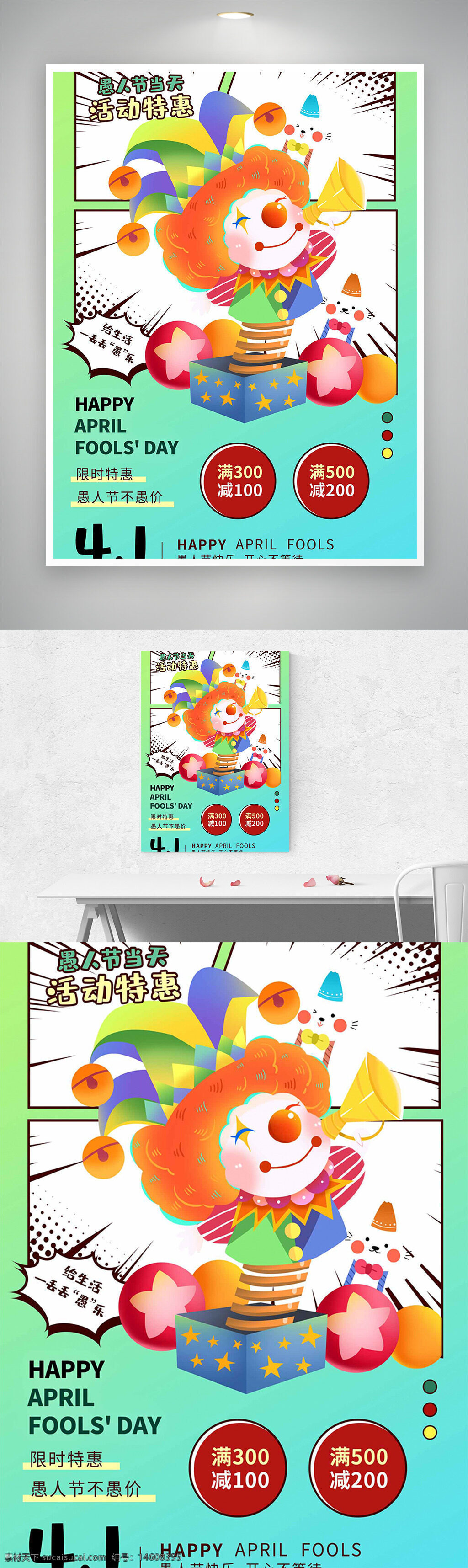 愚人節(jié) 促銷海報(bào) 平面廣告 手繪風(fēng)格 小丑 色彩鮮艷 活動(dòng)特惠 滿減優(yōu)惠 節(jié)日促銷 卡通設(shè)計(jì) 創(chuàng)意海報(bào) 節(jié)日氛圍 限時(shí)優(yōu)惠 快樂(lè)主題