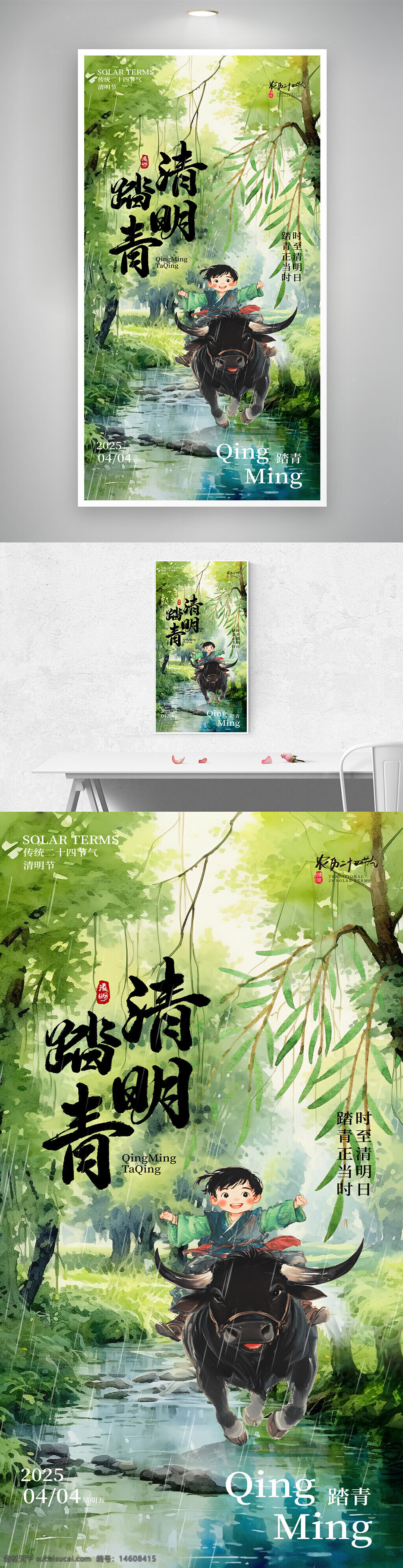 清明節(jié) 踏青 清明踏青 節(jié)氣海報 春季海報 傳統(tǒng)節(jié)日 自然風(fēng)景 牛耕田 水墨風(fēng) 清新風(fēng)格 節(jié)日宣傳 春天主題 田園風(fēng)光