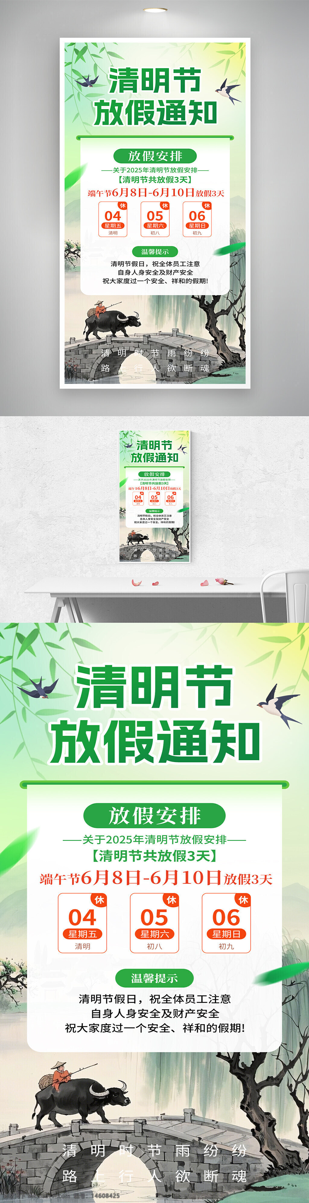 清明节 放假通知 节日海报 水墨风 意境设计 传统节日 清新风格 节日宣传 假期安排 春天元素 清明文化 中国传统