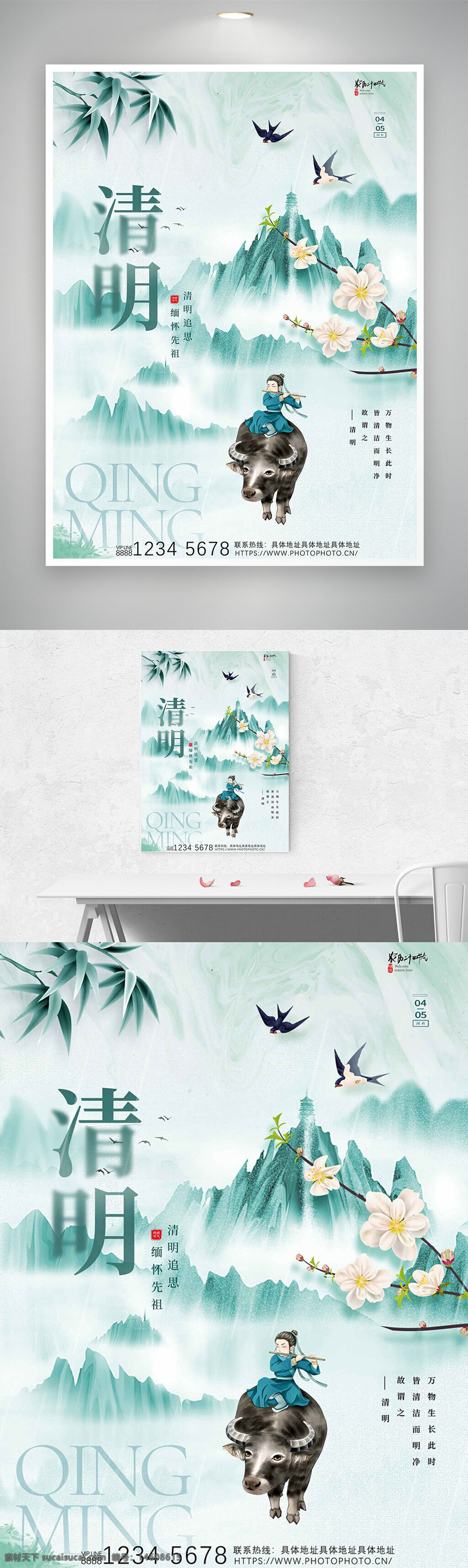 清明节 水墨风 梨花 牧童 节日海报 传统节日 中国风 山水画 春天 怀念先祖 自然风光 古典元素 民俗文化 宣传海报