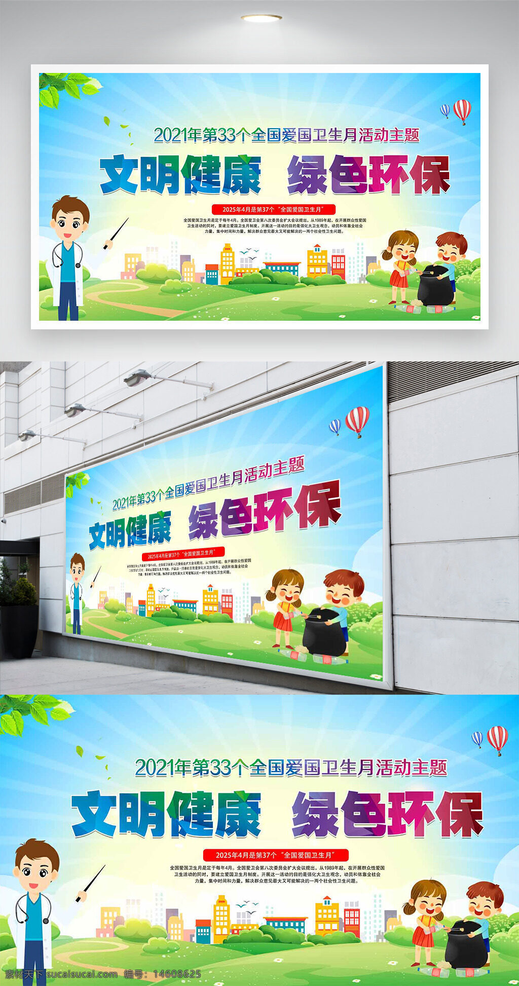 文明健康 绿色环保 爱国卫生月 展板设计 公益宣传 卡通插画 城市建筑 环保主题 卫生健康 宣传海报 健康文明 社会公益 自然环保 环境?；? title=
