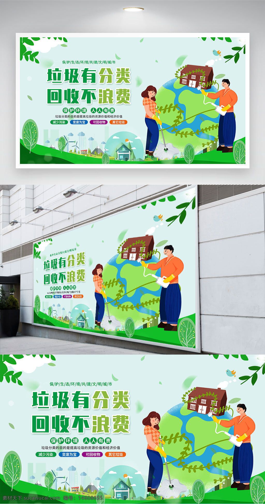 垃圾分類 回收利用 垃圾回收 環(huán)保公益 環(huán)保宣傳 垃圾分類宣傳 垃圾分類展板 綠色環(huán)保 可持續(xù)發(fā)展 垃圾分類教育 分類垃圾桶 環(huán)保展板 保護(hù)環(huán)境 低碳生活
