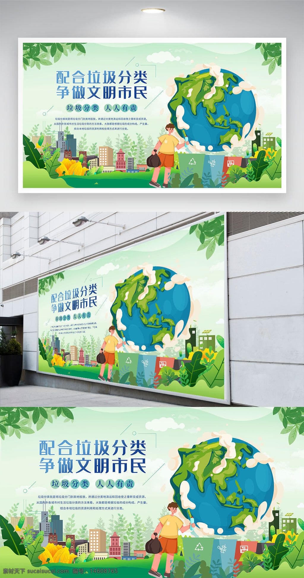 垃圾分类 环保宣传 文明市民 公益广告 垃圾处理 生态?；?绿色生活 环境保护 文明城市 公益活动 可持续发展 垃圾分类标志