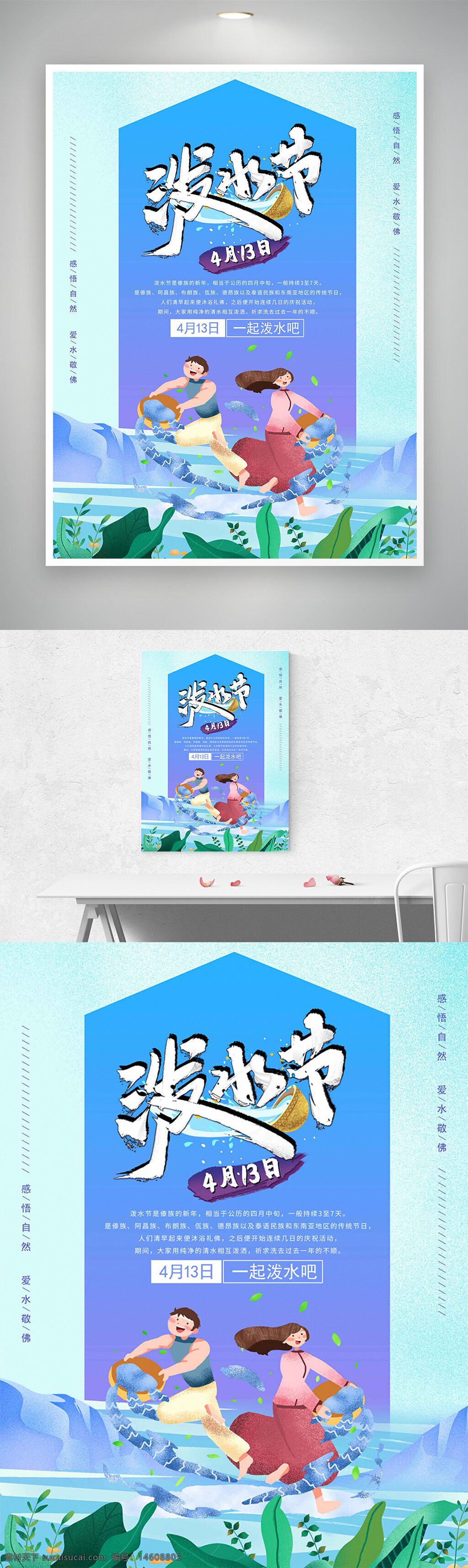 潑水節(jié) 節(jié)日海報(bào) 簡約背景 綠色植物 清新設(shè)計(jì) 水文化 夏季慶祝 傳統(tǒng)節(jié)日 自然元素 節(jié)日活動(dòng) 清涼主題