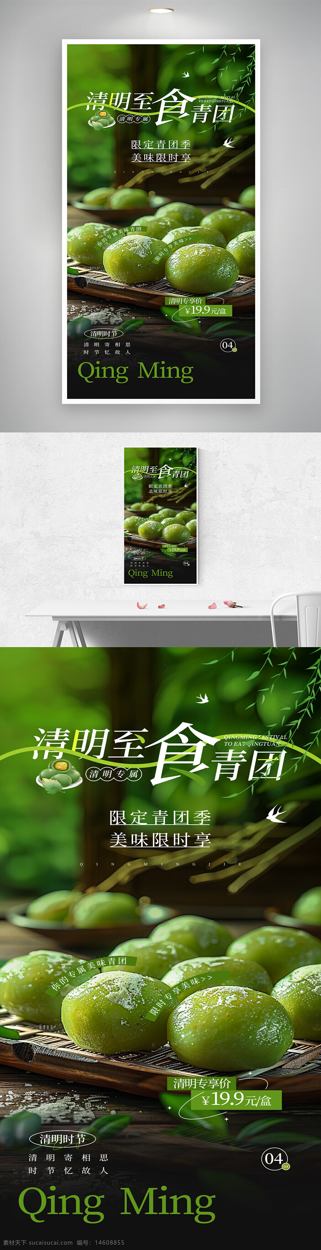 清明節(jié) 青團(tuán) 節(jié)日海報(bào) 促銷活動(dòng) 傳統(tǒng)美食 限時(shí)優(yōu)惠 綠色食品 清明專屬 手工制作 季節(jié)限定