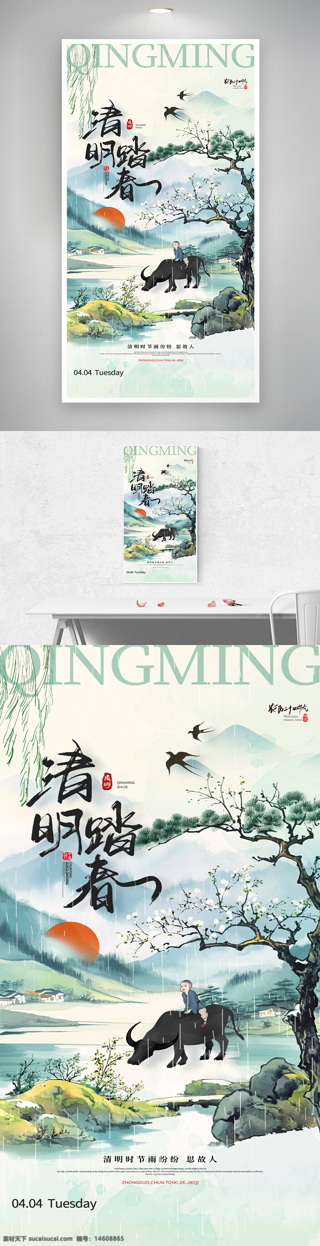 清明節(jié) 中國風(fēng) 傳統(tǒng)節(jié)日 清明時節(jié) 雨紛紛 海報設(shè)計 插畫風(fēng)格 水墨畫 古風(fēng) 田園風(fēng)光 自然風(fēng)景
