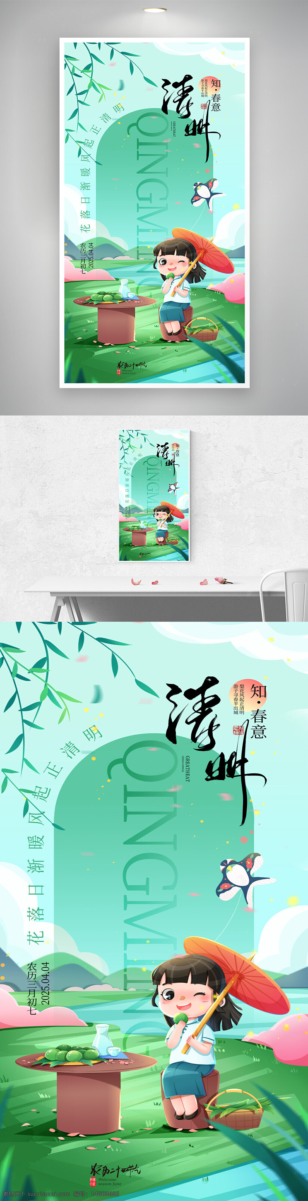 清明節(jié) 綠色插畫 春季主題 傳統(tǒng)文化 清新風(fēng)格 自然風(fēng)光 節(jié)日宣傳 踏青活動(dòng) 田園風(fēng)景 掃墓祭祀 節(jié)日氛圍 中國(guó)傳統(tǒng)節(jié)日