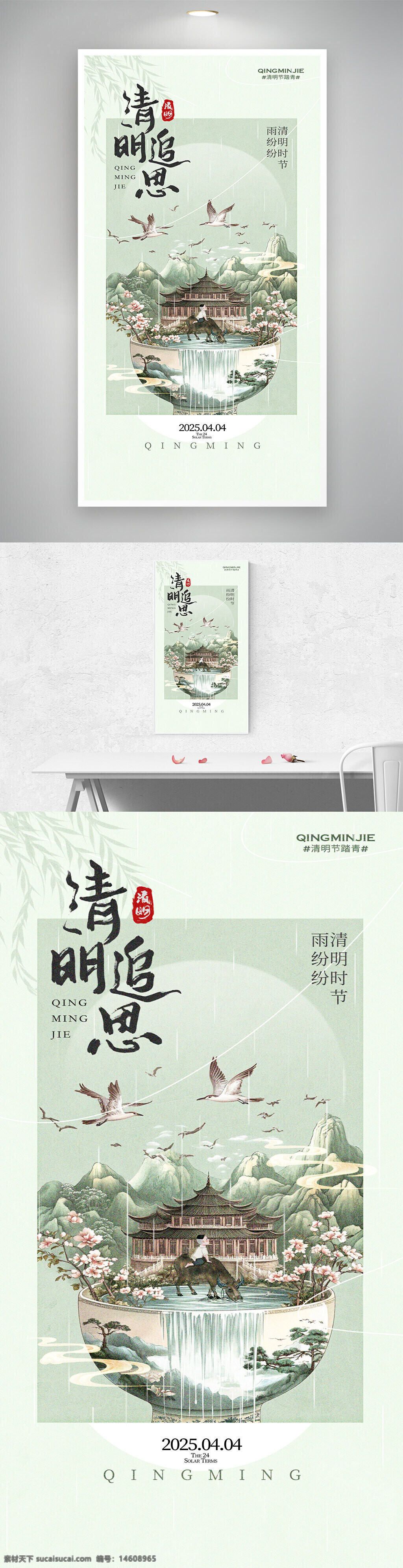 清明節(jié) 清明追思 節(jié)日海報(bào) 中國(guó)風(fēng) 清新簡(jiǎn)約 傳統(tǒng)文化 思念親人 古典山水 古建筑 唯美意境 紀(jì)念先祖 節(jié)日主題