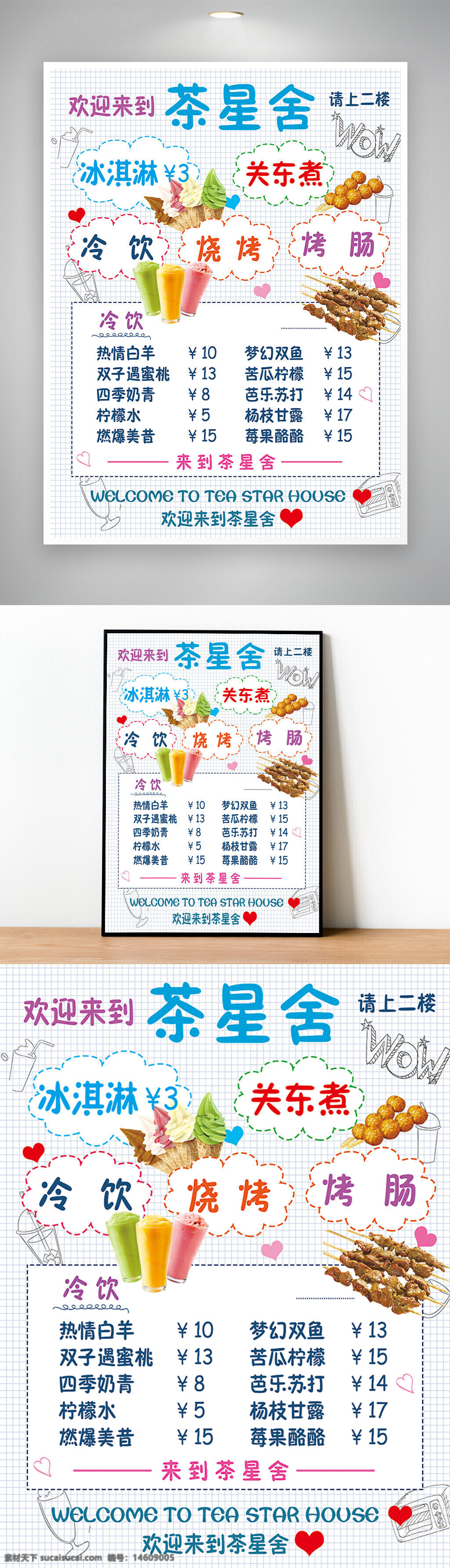 奶茶菜单设计 冷饮菜单 卡通风格 冰淇淋广告 烧烤菜单 果汁饮品 甜品海报 手绘风格 中文菜单 夏季饮品 美食广告