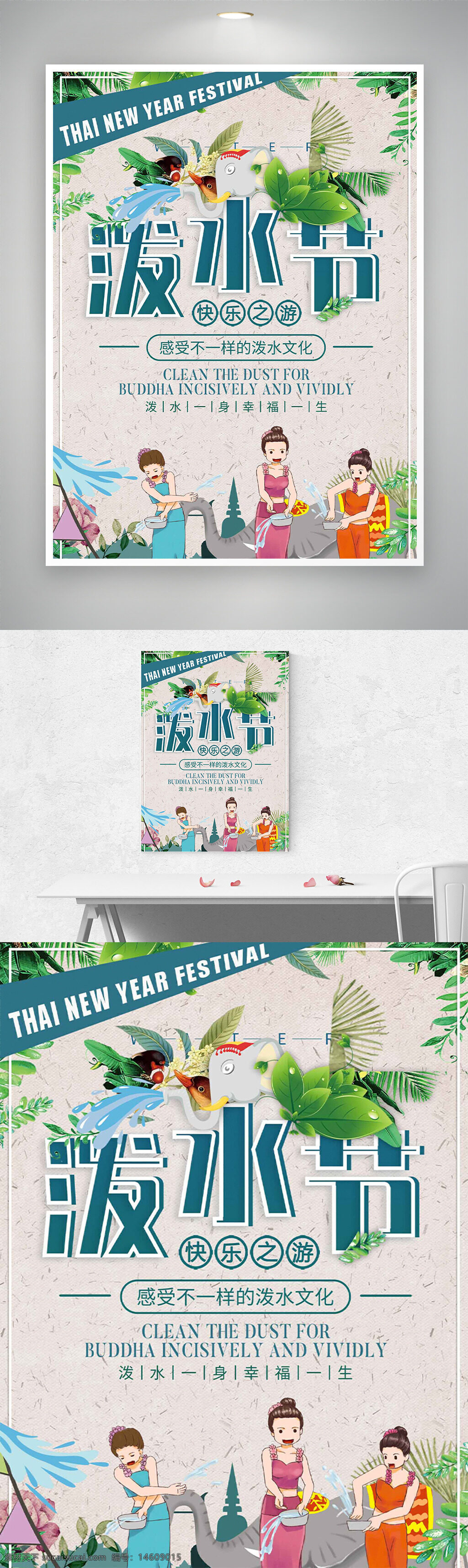 潑水節(jié) 節(jié)日海報 熱帶植物 少女插畫 清新風格 水文化 佛教文化 清塵祈福 熱帶風情 文化宣傳 創(chuàng)意設(shè)計 卡通風格 傳統(tǒng)節(jié)日
