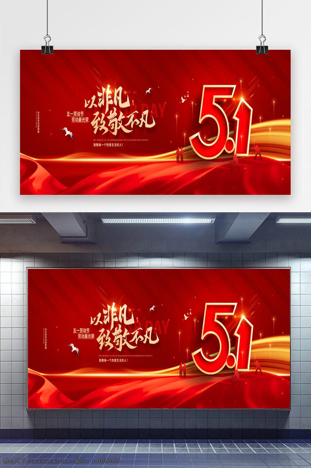 勞動節(jié) 五一勞動節(jié) 勞動節(jié)海報 節(jié)日宣傳 紅色海報 節(jié)日海報設(shè)計 勞動光榮 節(jié)日慶祝 五一宣傳 勞動者