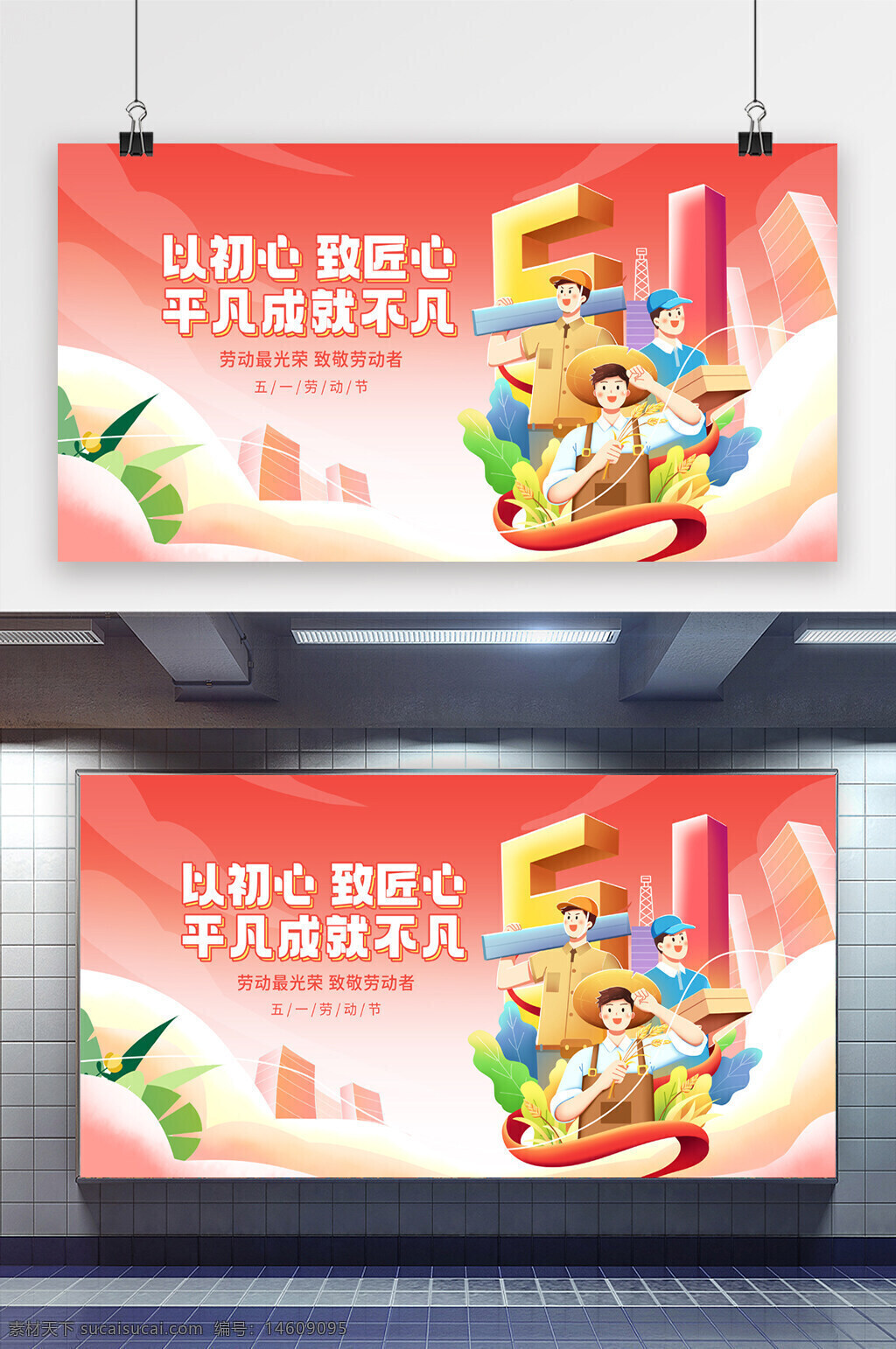 五一劳动节 劳动者 节日海报 劳动光荣 致敬劳动者 劳动节展板 创意设计 职工海报 工人形象 红色背景 节日庆祝