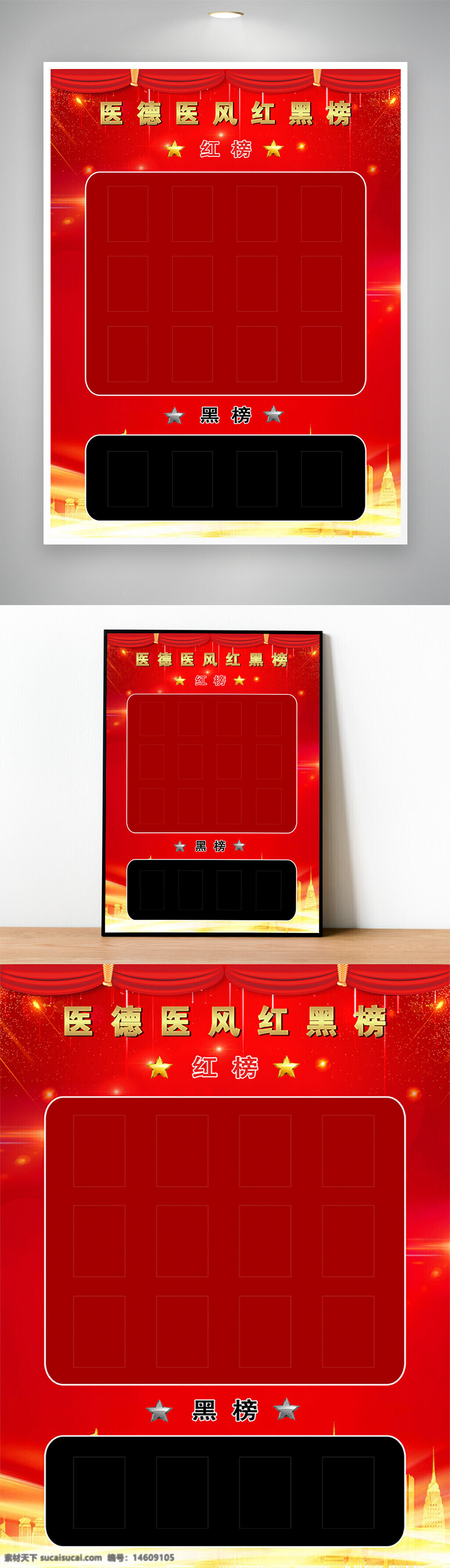 醫(yī)德醫(yī)風(fēng) 紅黑榜 海報(bào)設(shè)計(jì) 醫(yī)療行業(yè) 醫(yī)院文化 紅榜 黑榜 醫(yī)護(hù)人員 醫(yī)療宣傳 獎(jiǎng)勵(lì)懲罰 員工評比
