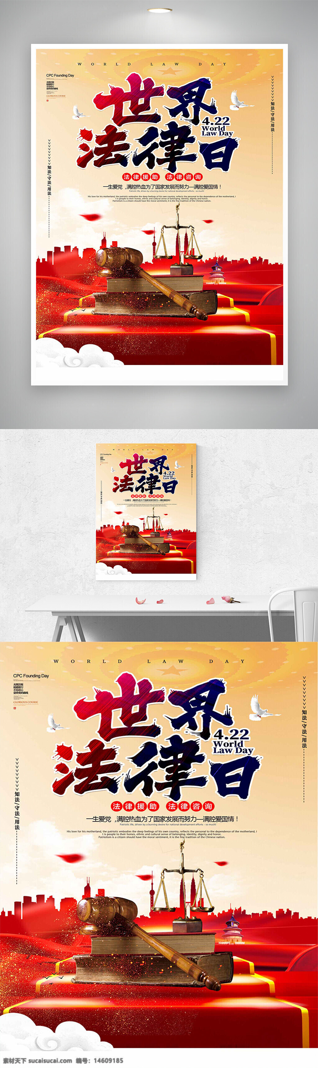 世界法律日 法律宣傳 節(jié)日海報(bào) 黨建宣傳 紅色大氣 法律咨詢 法律援助 法律服務(wù) 法治建設(shè) 法律教育 法治社會 法律普及 司法公正 社會和諧 法律主題
