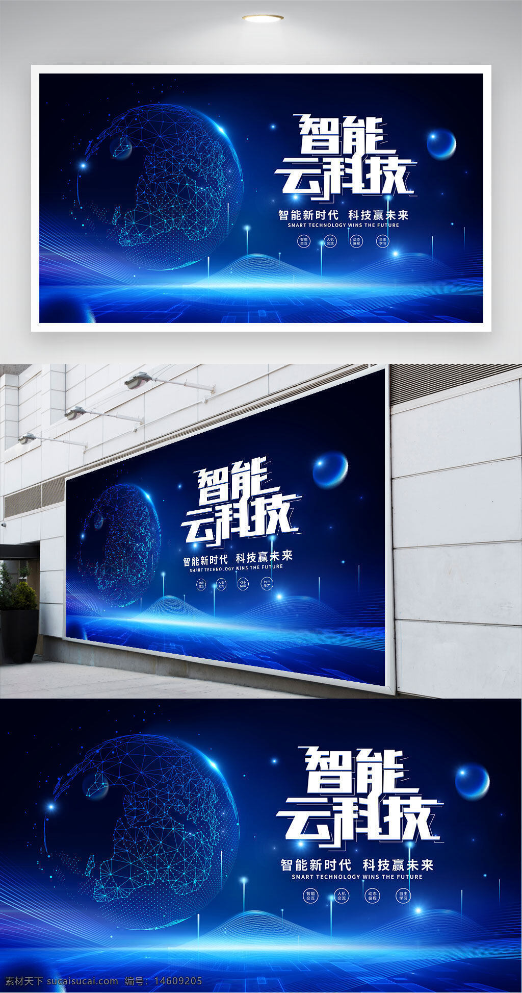智能科技 未來科技 藍色科技 科技展板 數(shù)字網(wǎng)絡 云計算 智能時代 全球互聯(lián) 科技背景 創(chuàng)新技術 科技未來 科技海報