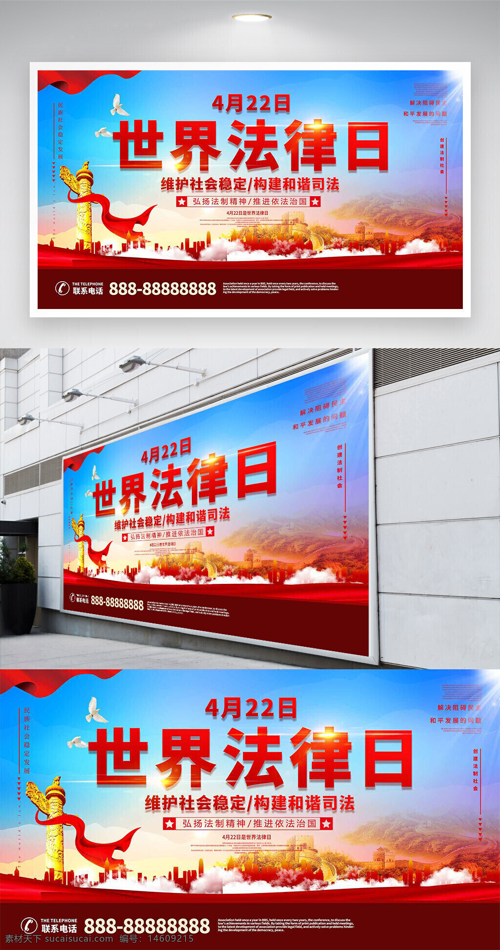 世界法律日 法律宣传 红色党建 节日展板 法律教育 平面设计 社会稳定 法治建设 司法宣传 党建展板 普法宣传 法律主题 展架设计 红色背景 宣传海报
