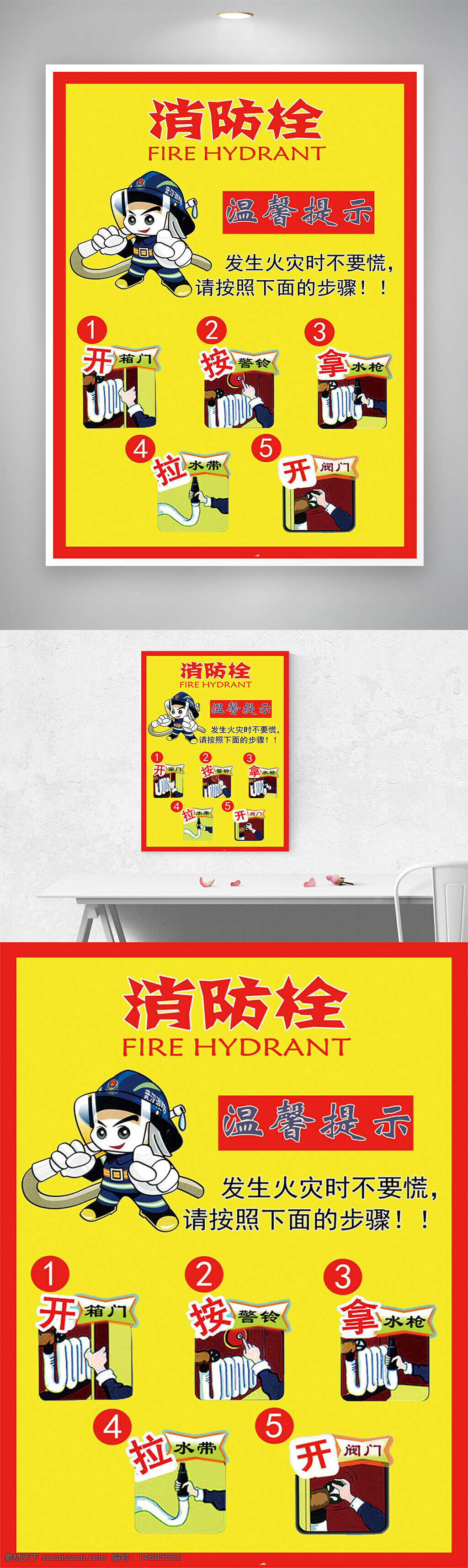 消防栓 消防栓使用方法 消防提示 消防安全 安全海報 公益海報 火災(zāi)應(yīng)急 消防宣傳 滅火器使用 消防知識 火災(zāi)防護(hù) 平面廣告 安全教育 火災(zāi)逃生 緊急救援